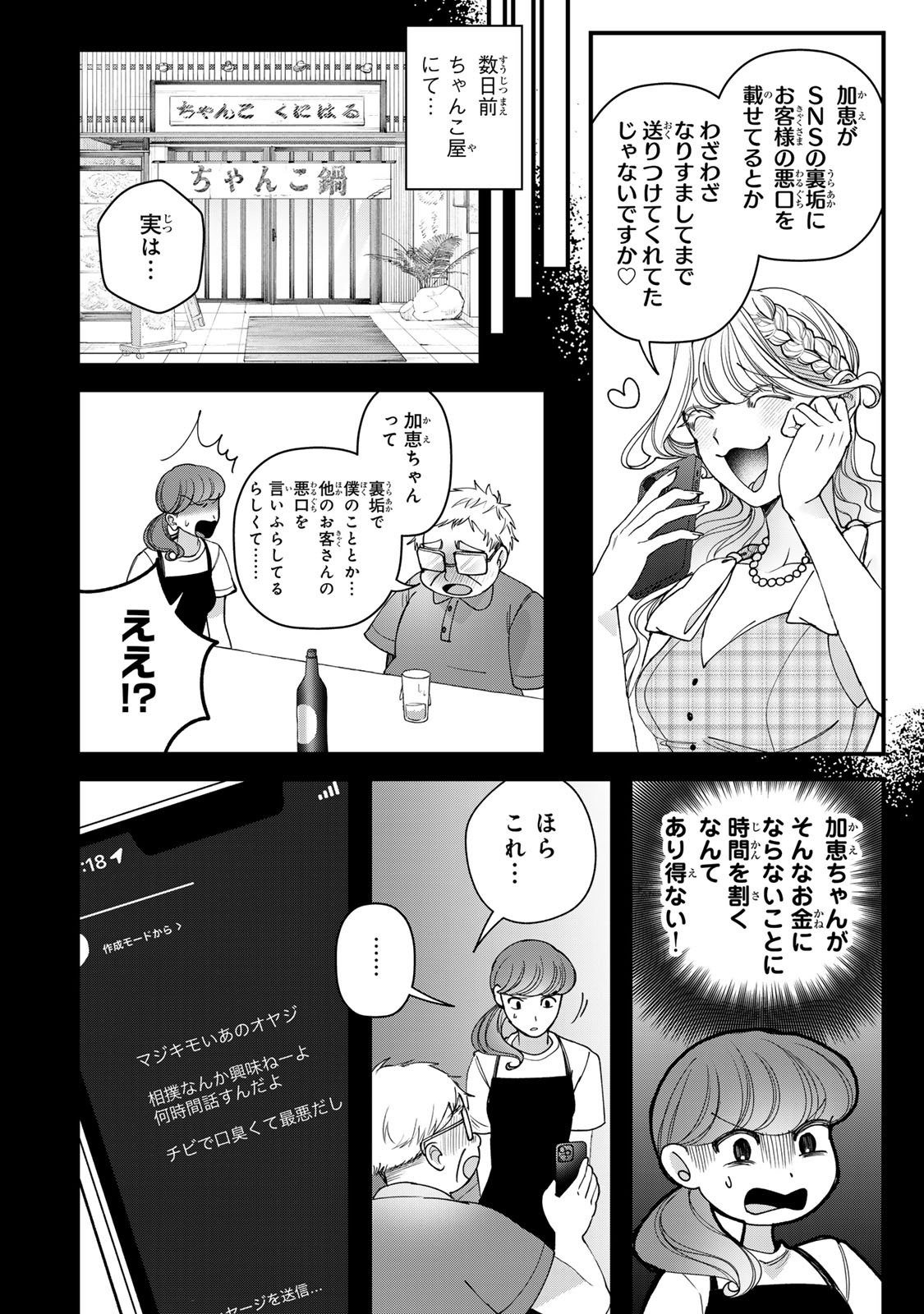 SEKOKECHI GIMAI GA SUBETE WO USHINATTA HANASHI Chap 36 - Pic 6