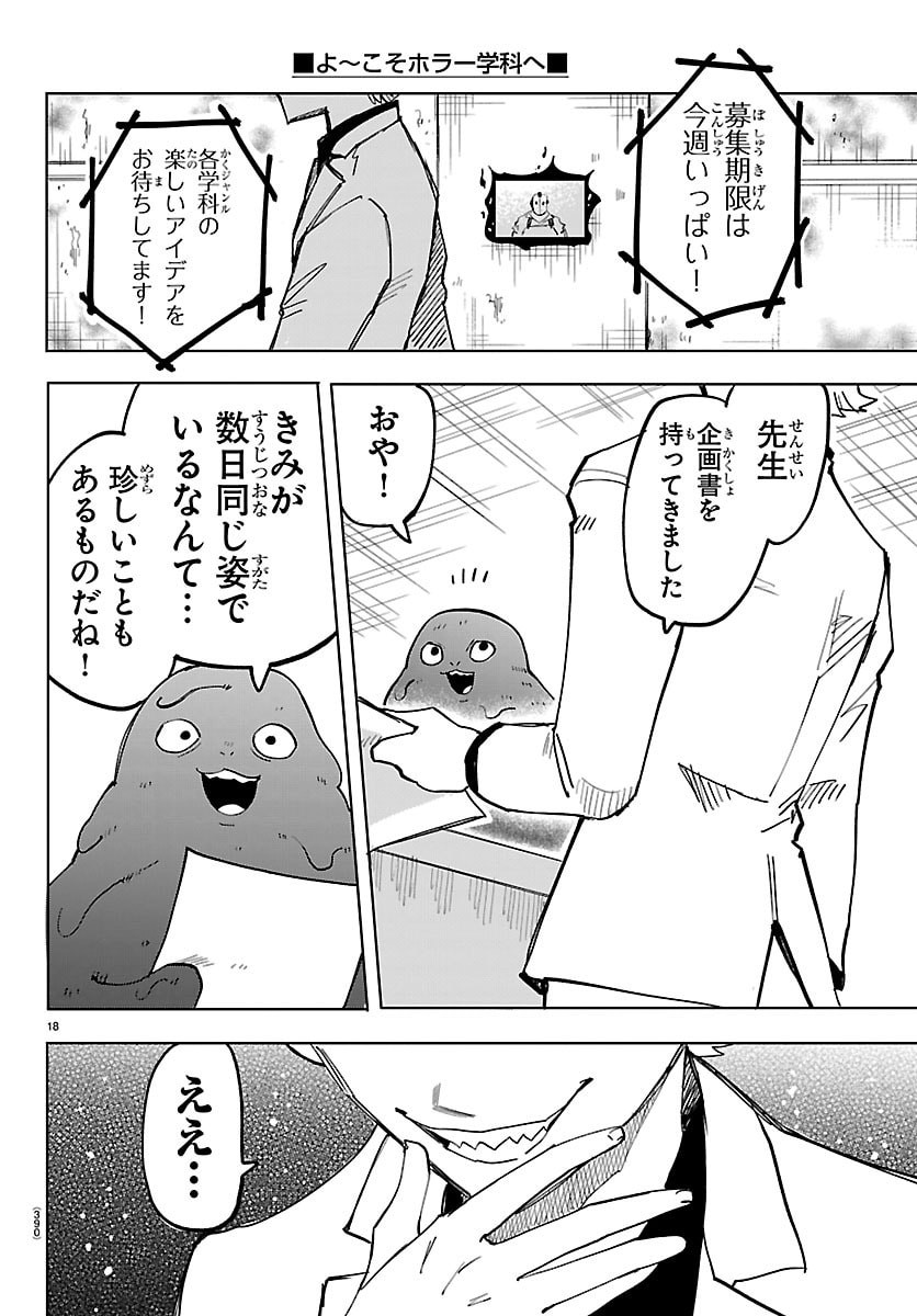 YOOKOSO HORROR GAKKA HE Chap 17 - Pic 18