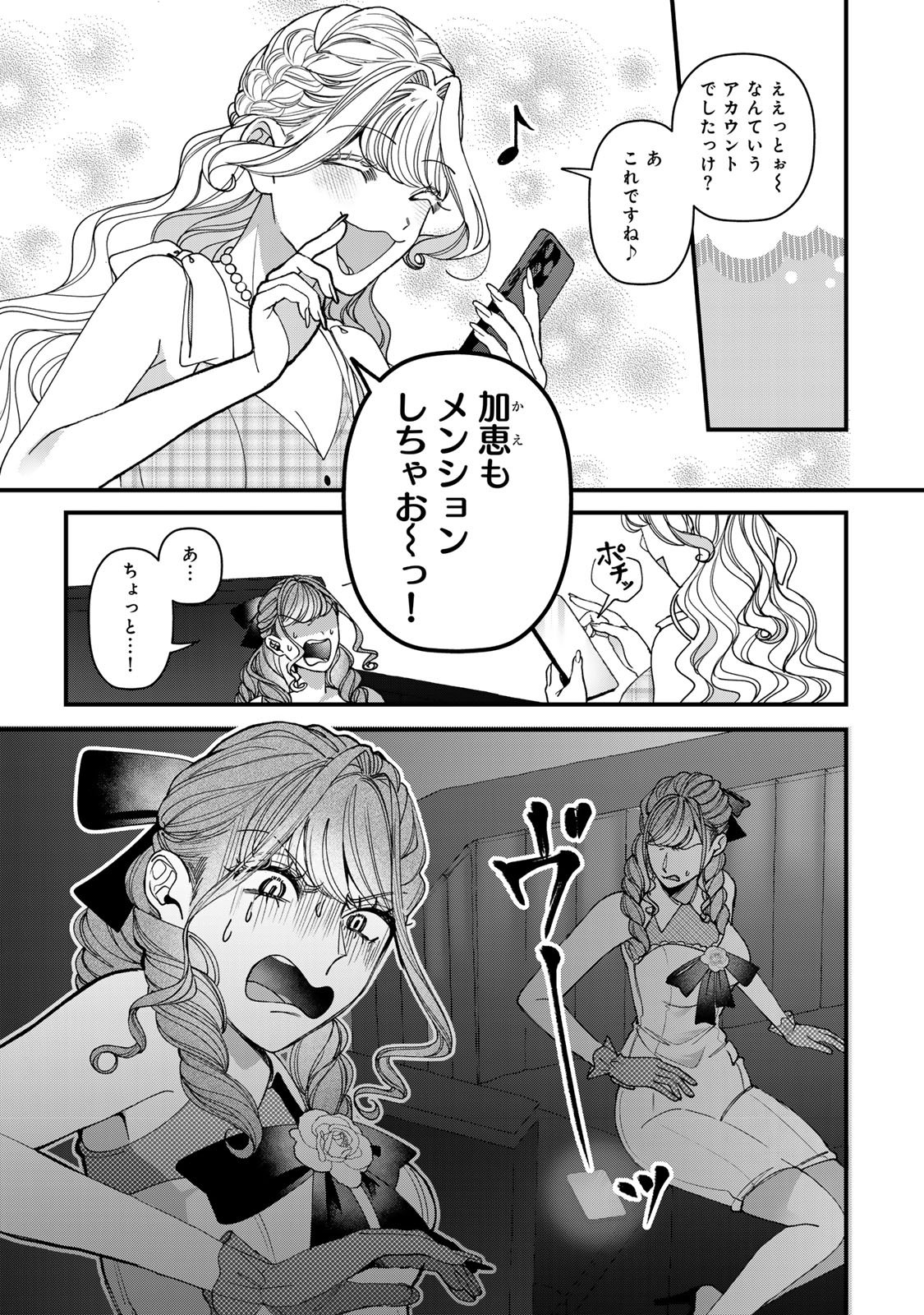 SEKOKECHI GIMAI GA SUBETE WO USHINATTA HANASHI Chap 36 - Pic 7