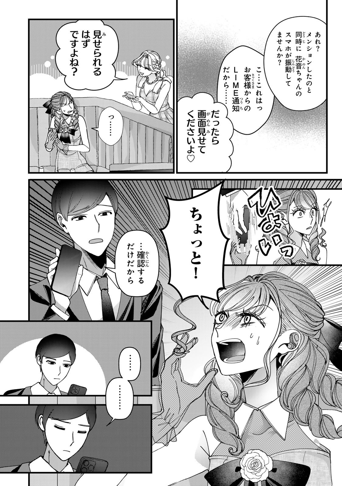 SEKOKECHI GIMAI GA SUBETE WO USHINATTA HANASHI Chap 36 - Pic 8
