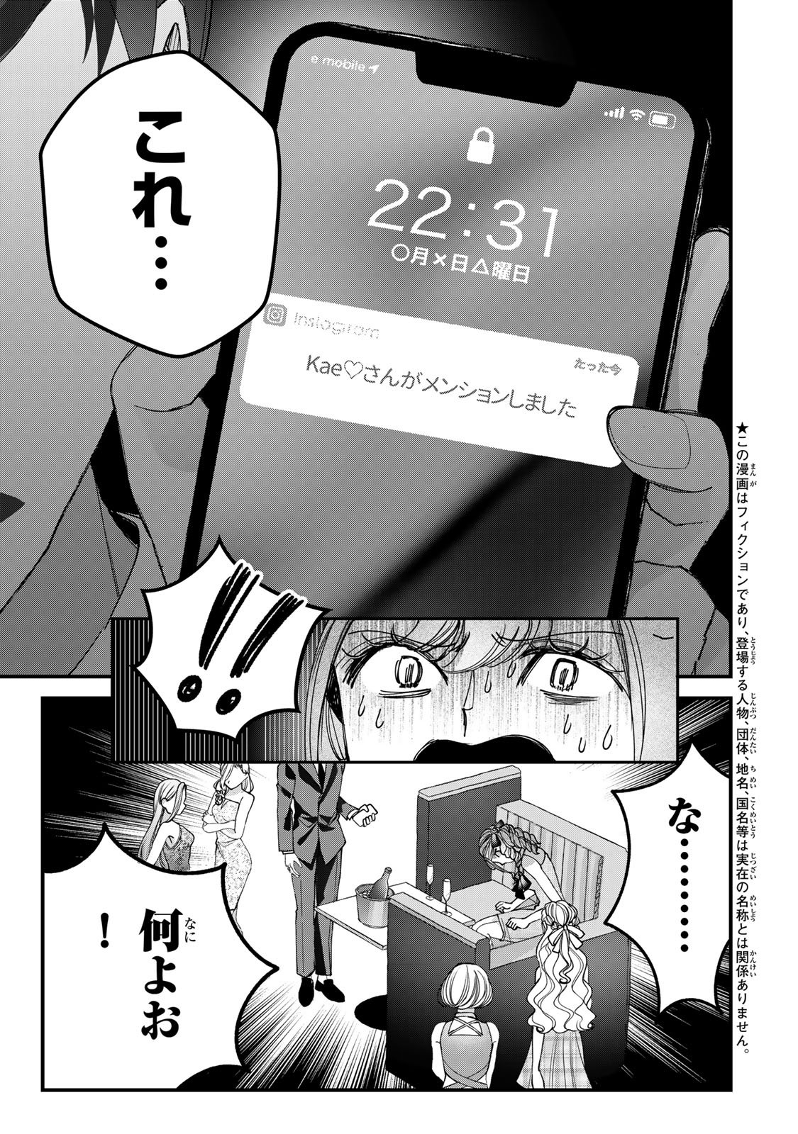 SEKOKECHI GIMAI GA SUBETE WO USHINATTA HANASHI Chap 36 - Pic 9