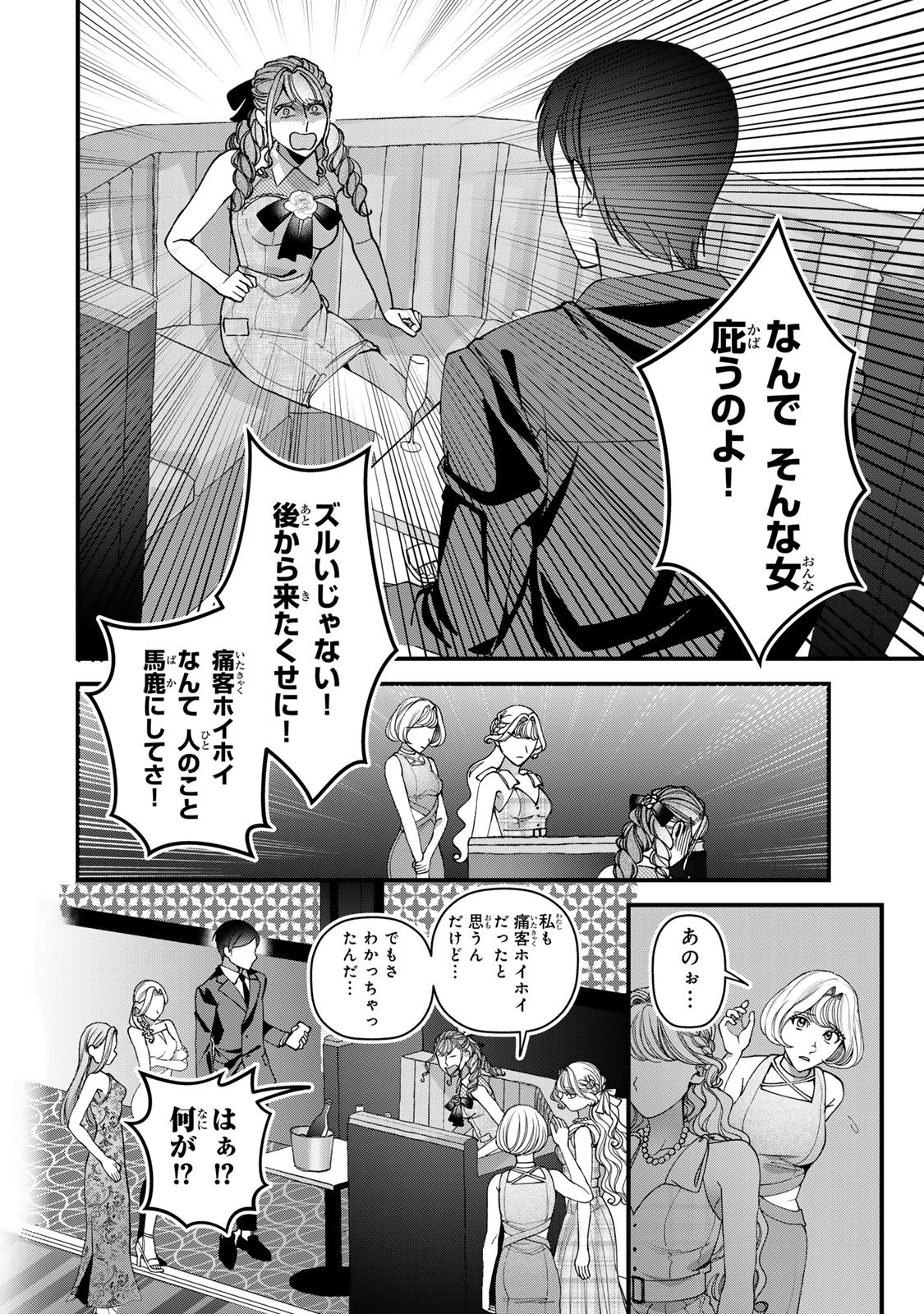 SEKOKECHI GIMAI GA SUBETE WO USHINATTA HANASHI Chap 36 - Pic 10