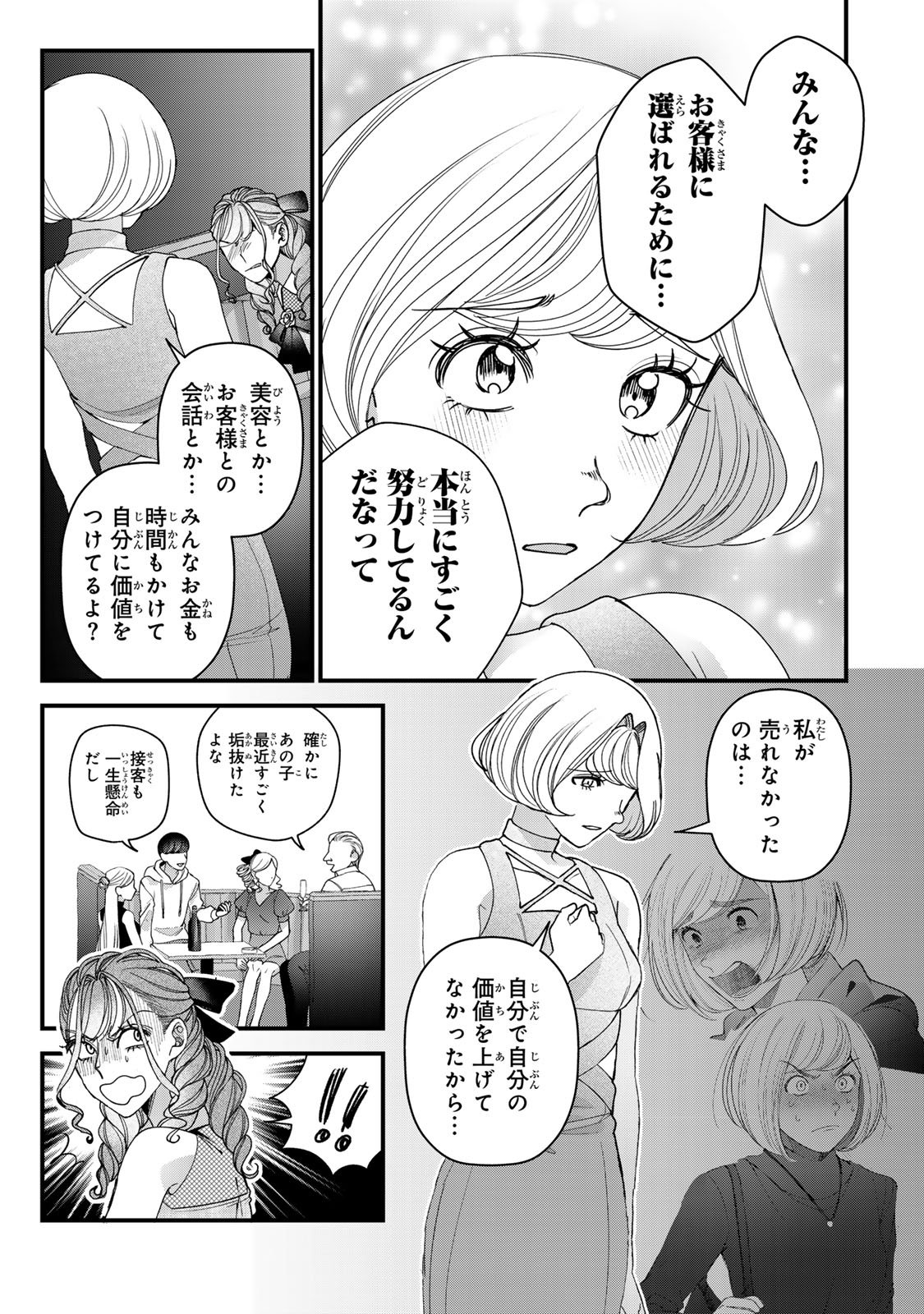 SEKOKECHI GIMAI GA SUBETE WO USHINATTA HANASHI Chap 36 - Pic 11