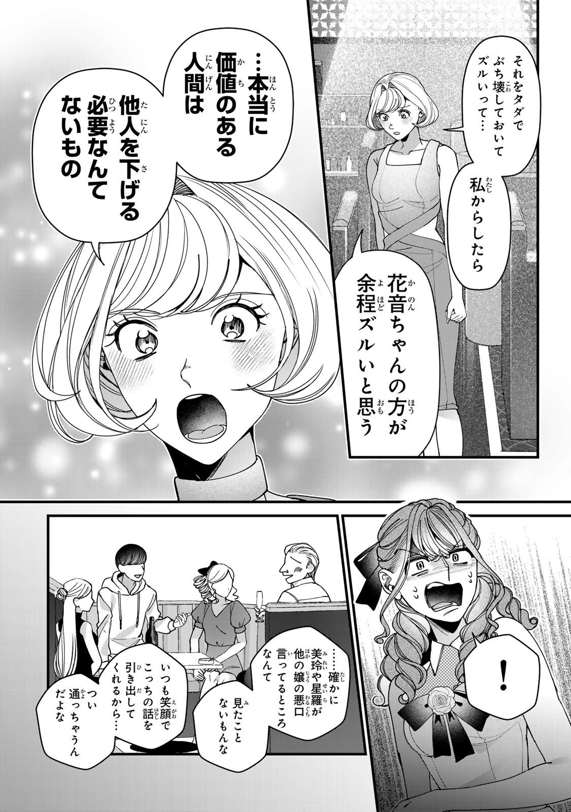 SEKOKECHI GIMAI GA SUBETE WO USHINATTA HANASHI Chap 36 - Pic 12