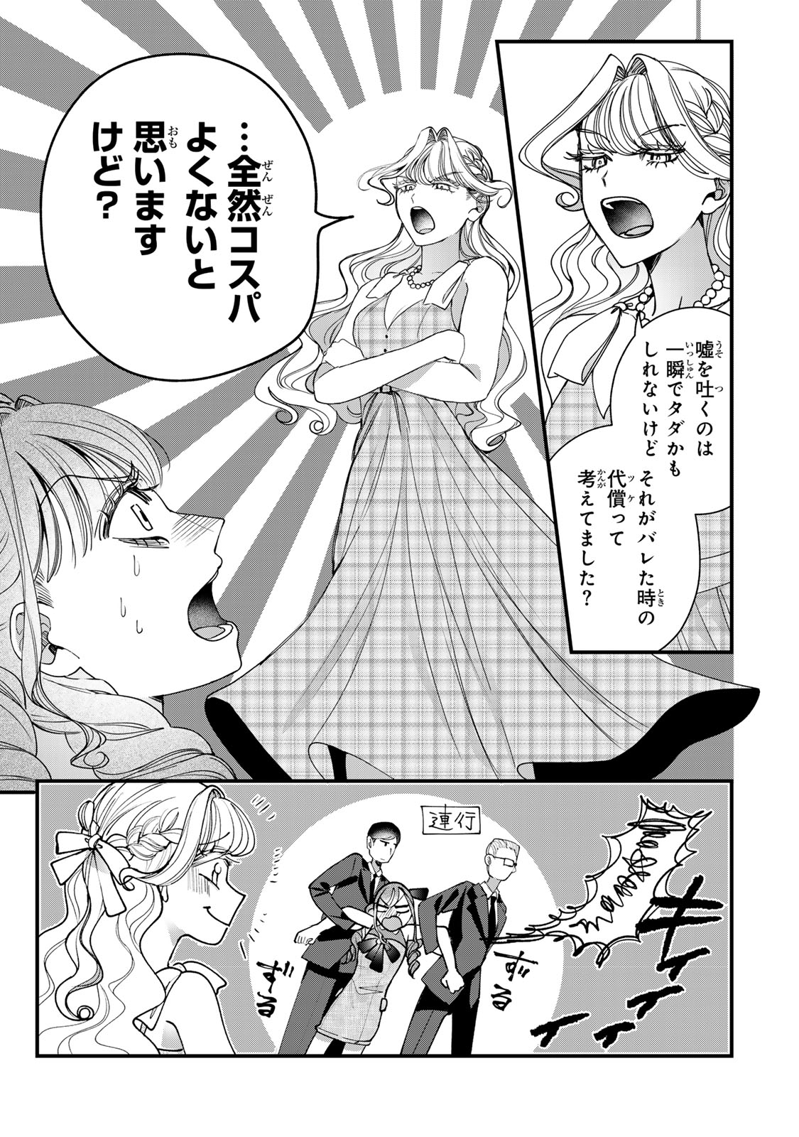 SEKOKECHI GIMAI GA SUBETE WO USHINATTA HANASHI Chap 36 - Pic 13
