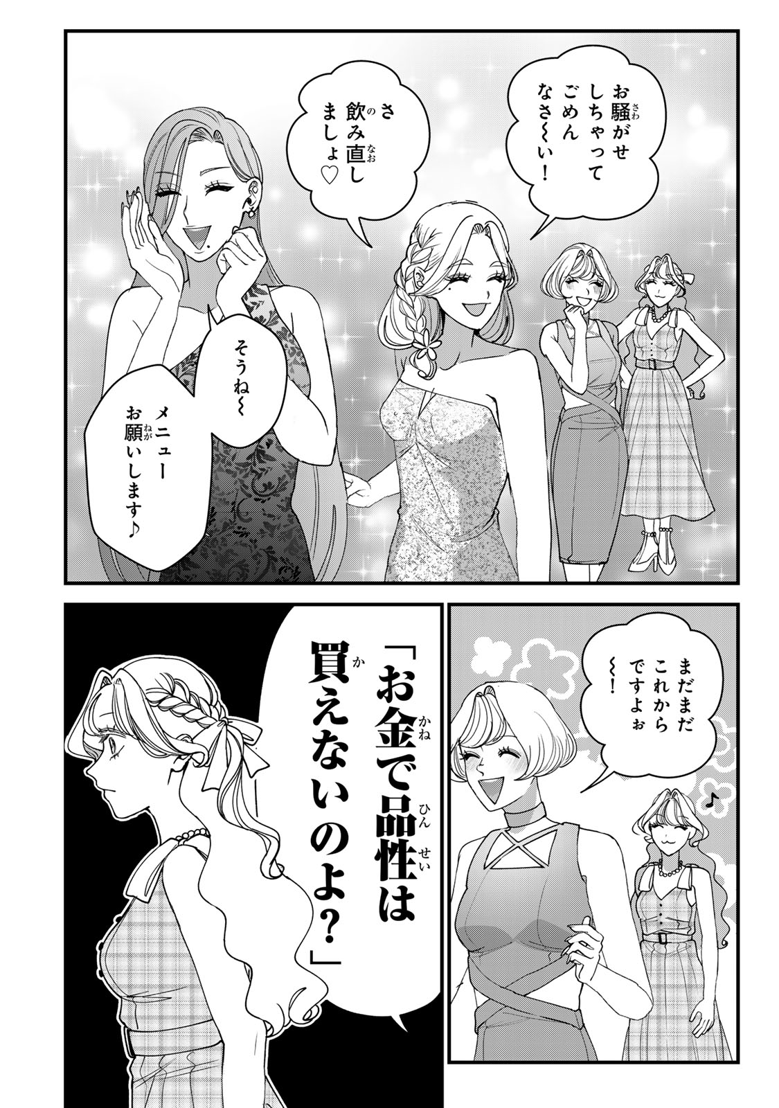 SEKOKECHI GIMAI GA SUBETE WO USHINATTA HANASHI Chap 36 - Pic 14