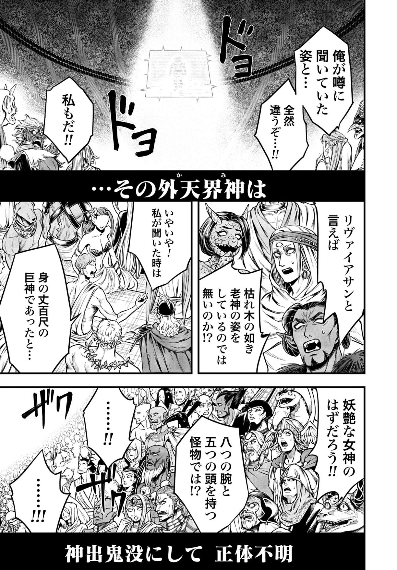 SHUUMATSU NO VALKYRIE - KAMIGAMI NO APOCALYPSE Chap 31 - Pic 29