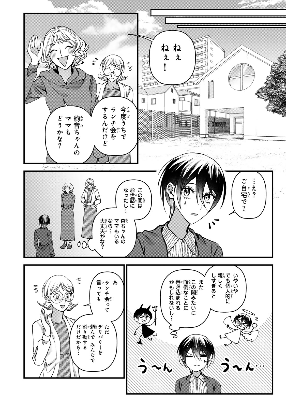 SEKOKECHI GIMAI GA SUBETE WO USHINATTA HANASHI Chap 36 - Pic 16