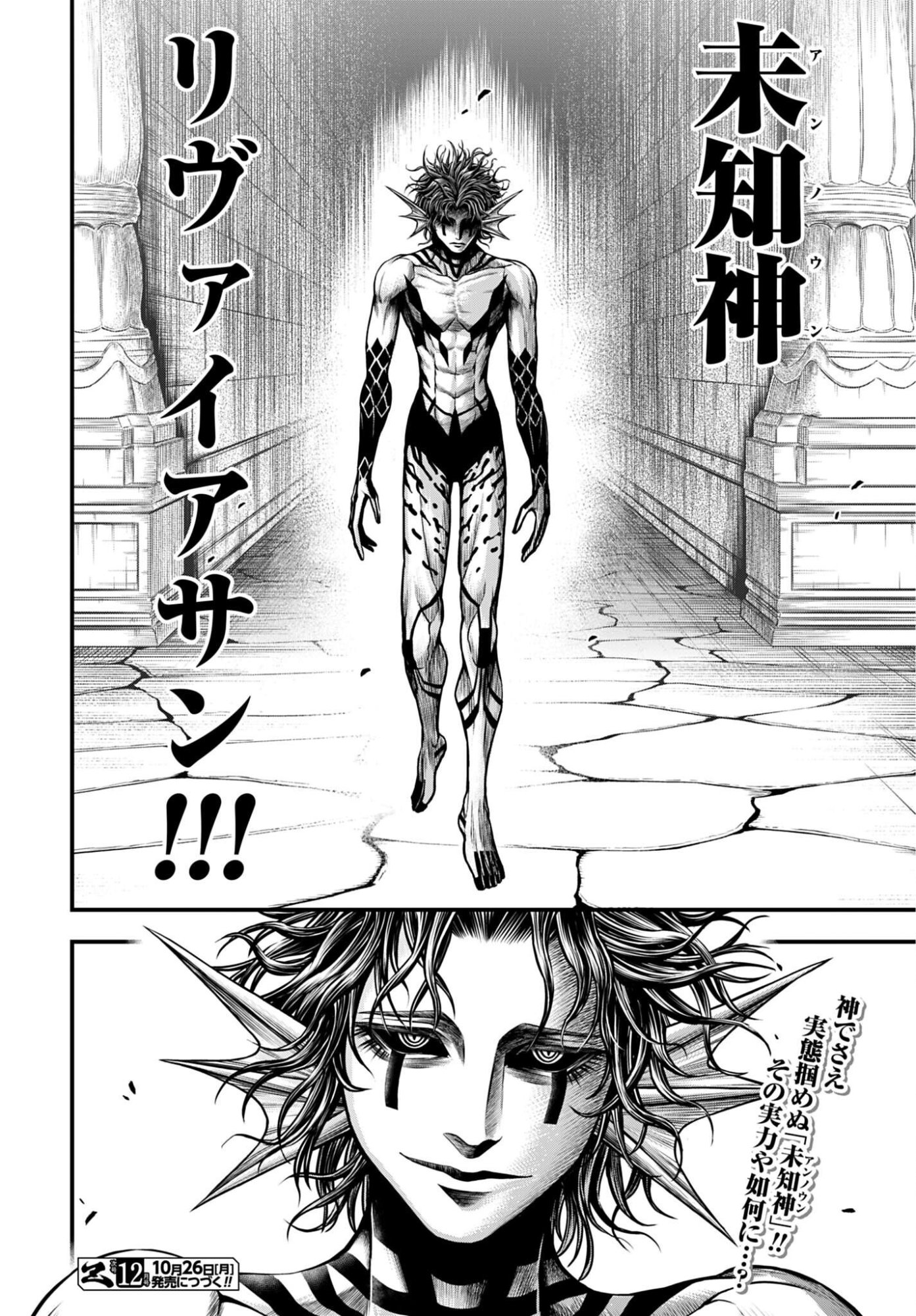 SHUUMATSU NO VALKYRIE - KAMIGAMI NO APOCALYPSE Chap 31 - Pic 30