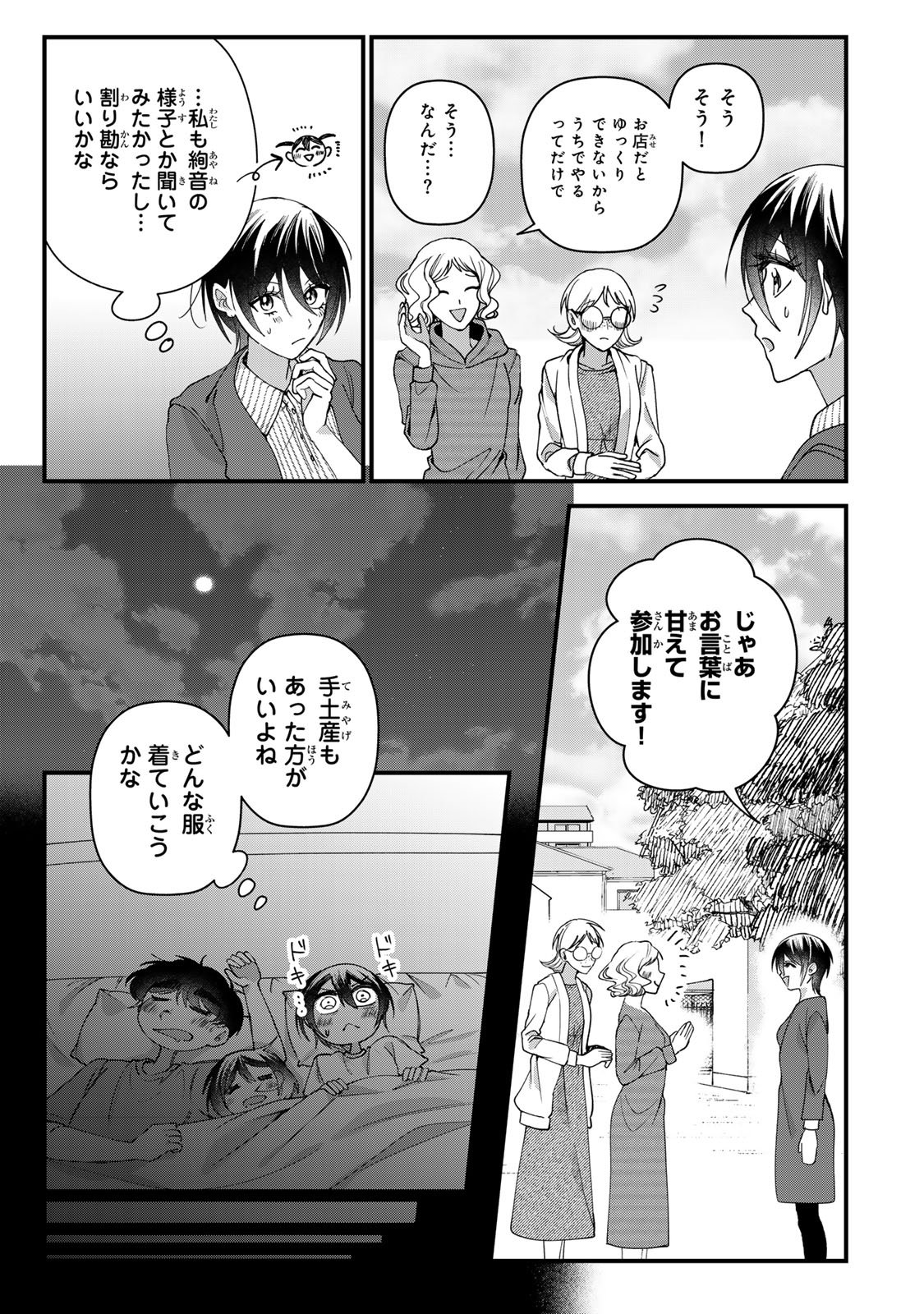 SEKOKECHI GIMAI GA SUBETE WO USHINATTA HANASHI Chap 36 - Pic 17
