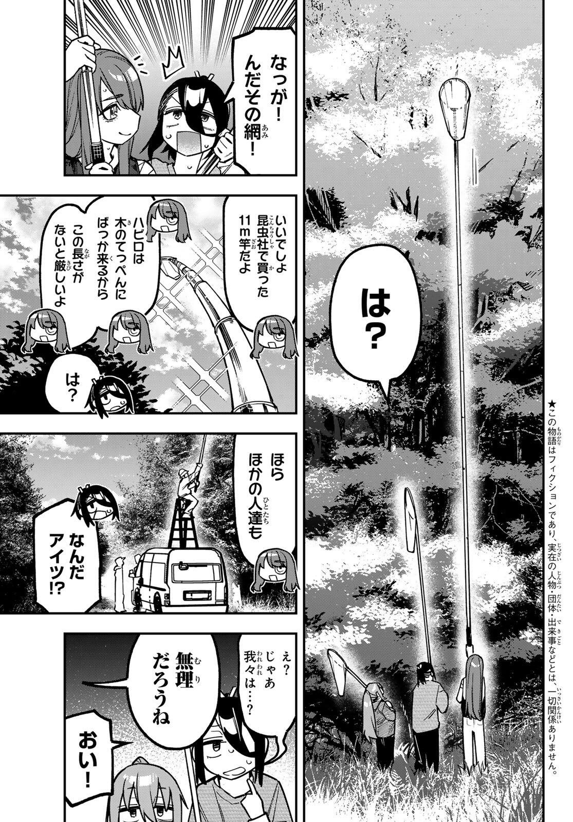 SEITOKAI NI MO ANA WA ARU! Chap 184 - Pic 3