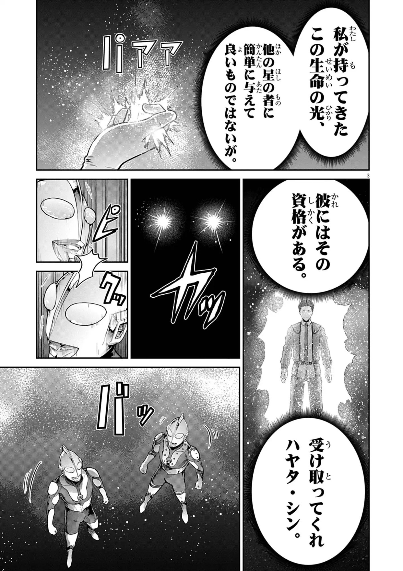 ULTRAMAN: ALONG CAME A SPIDER-MAN Chap 52 - Pic 3
