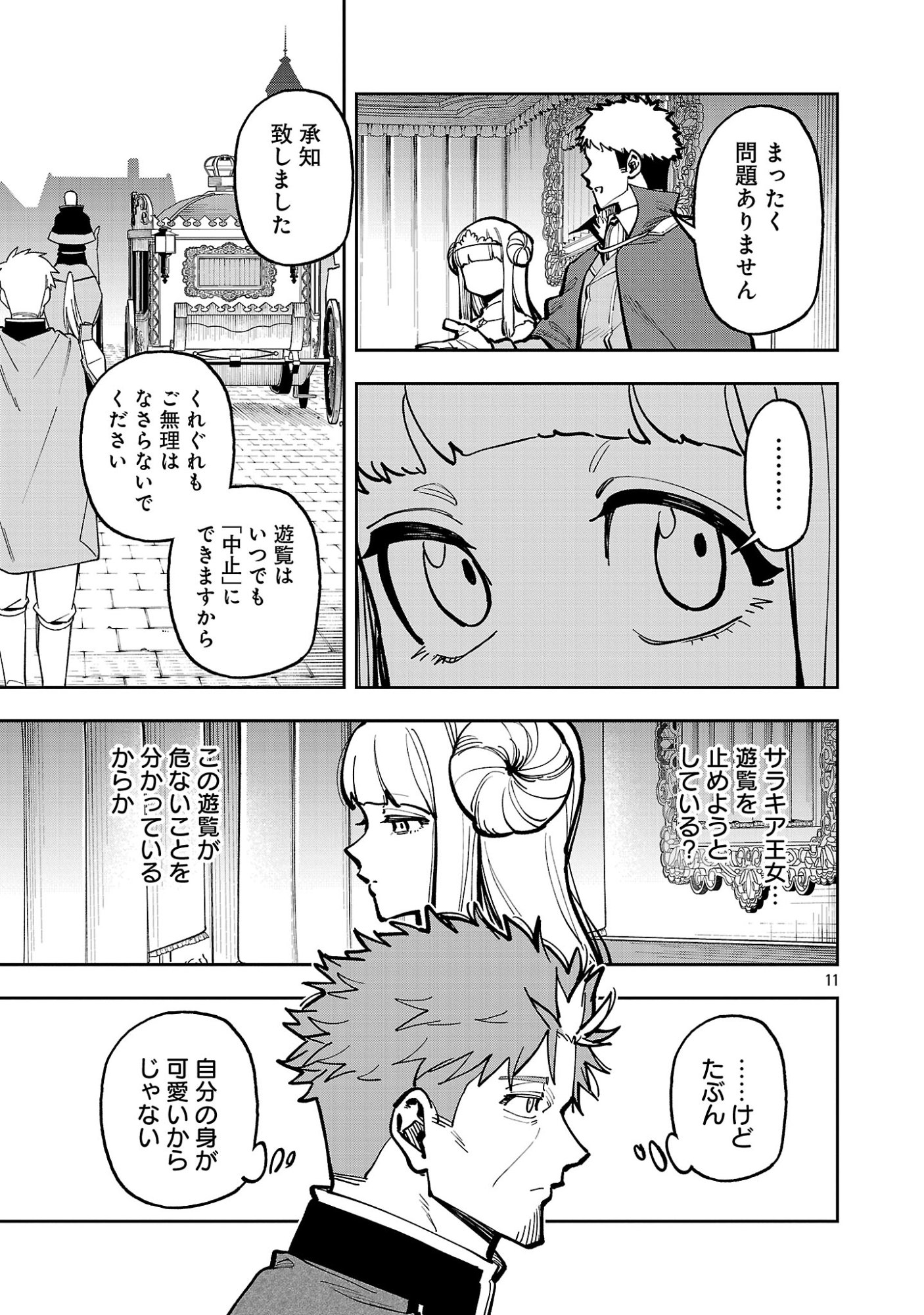 KATAINAKA NO OSSAN, KEN HIJIRI NI NARU Chap 43.2 - Pic 3