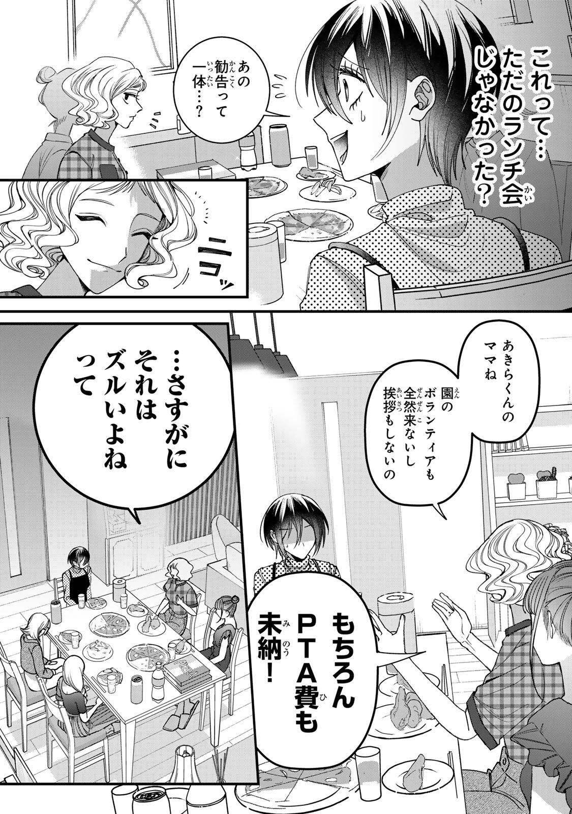 SEKOKECHI GIMAI GA SUBETE WO USHINATTA HANASHI Chap 36 - Pic 21