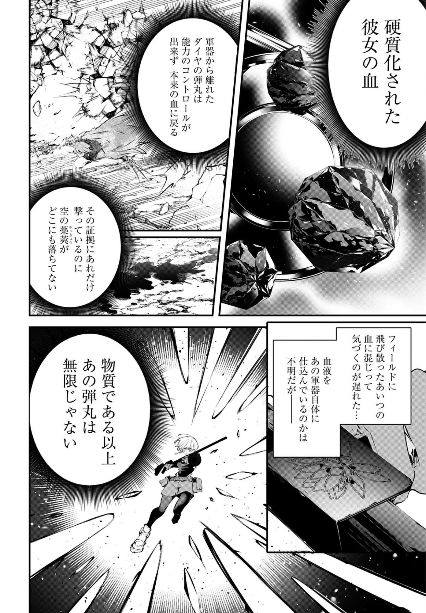 REKKYOU SENSEN Chap 35 - Pic 4