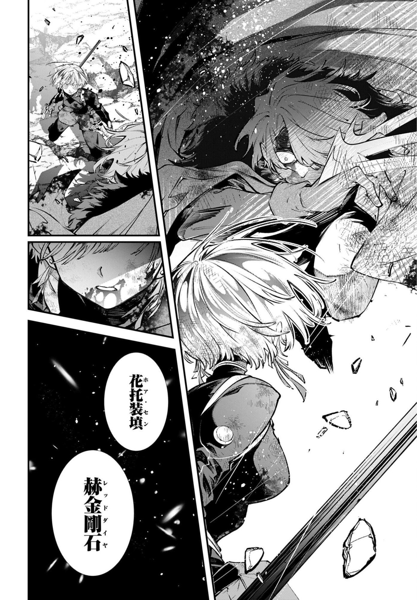 REKKYOU SENSEN Chap 35 - Pic 6