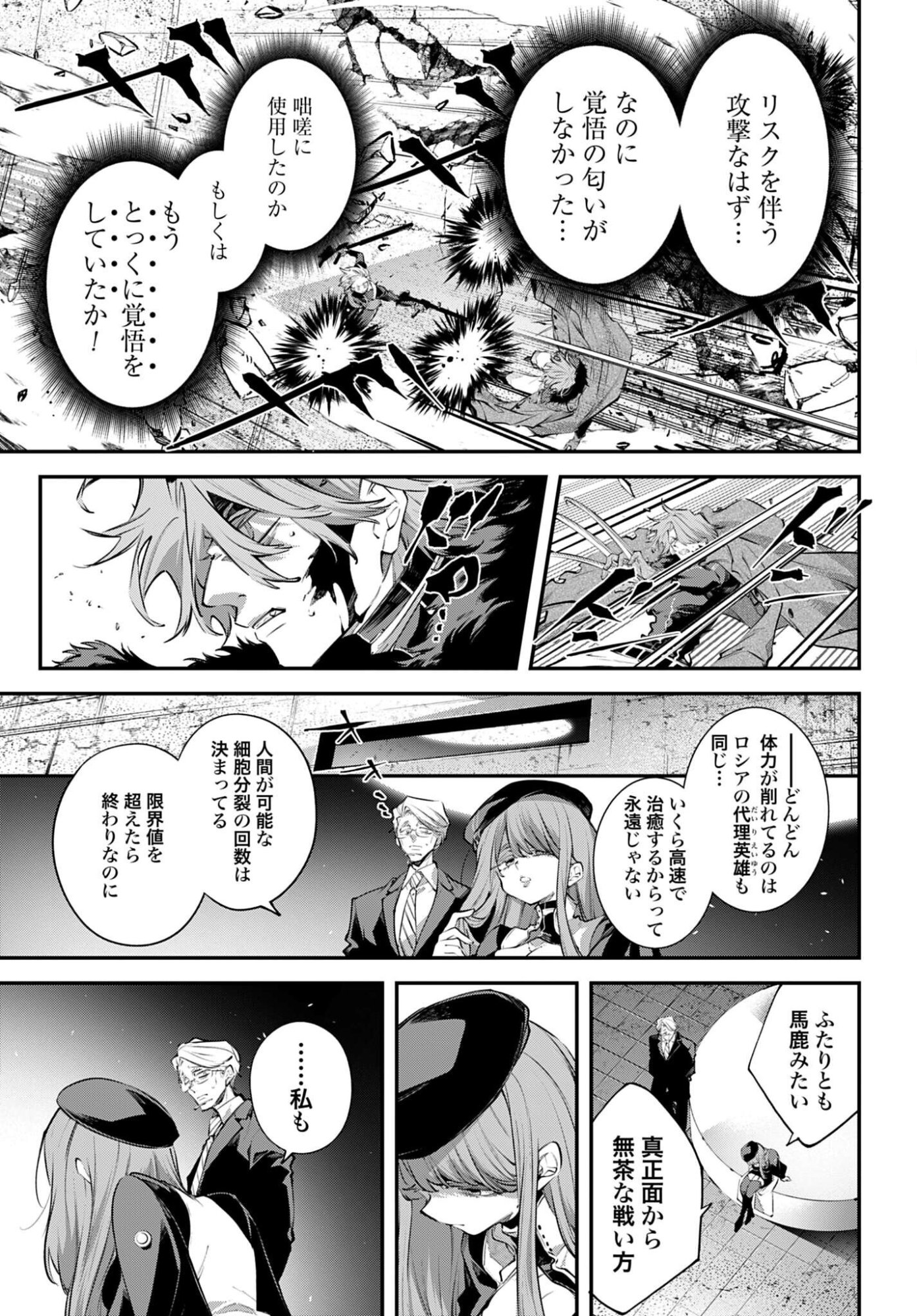 REKKYOU SENSEN Chap 35 - Pic 9