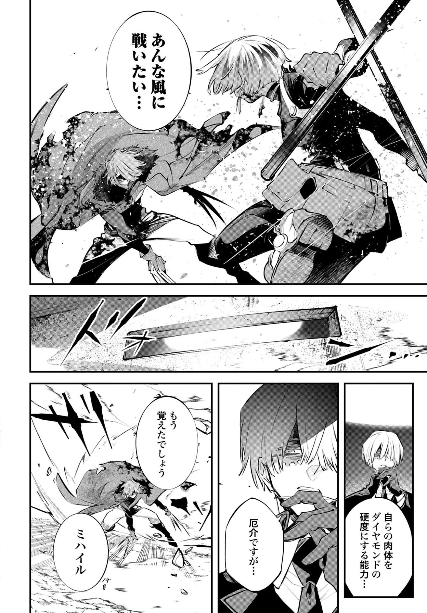 REKKYOU SENSEN Chap 35 - Pic 10