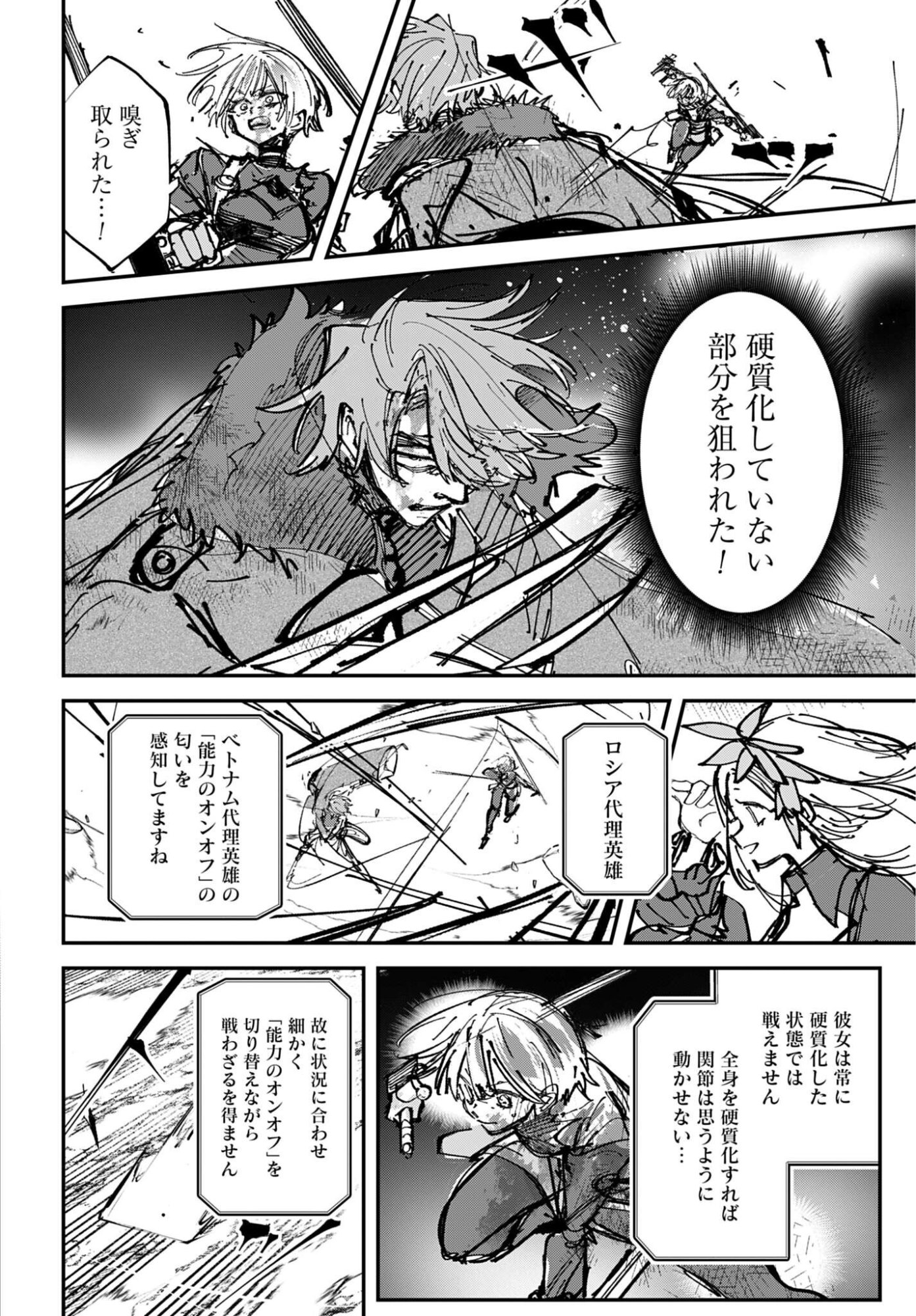 REKKYOU SENSEN Chap 35 - Pic 12