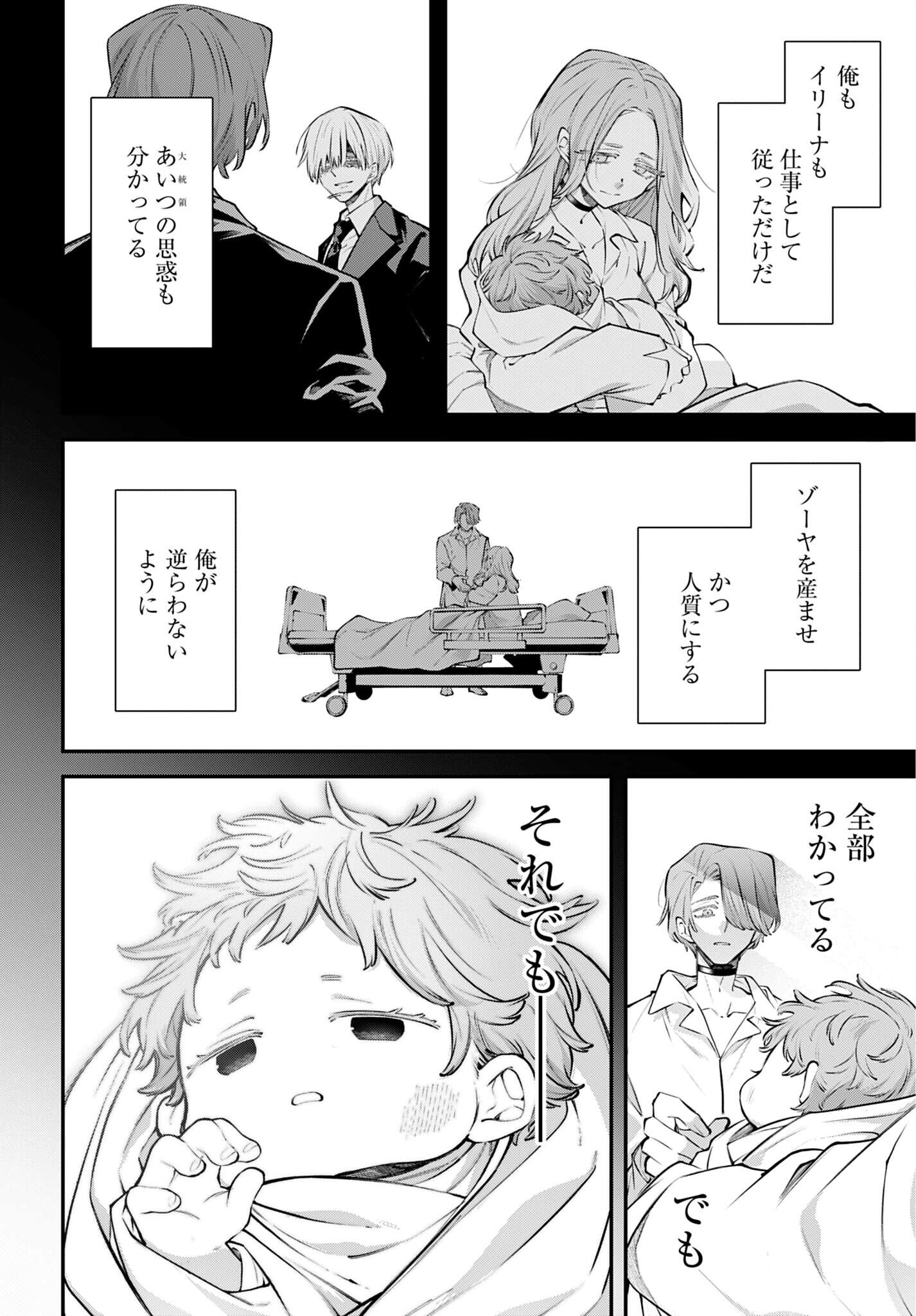 REKKYOU SENSEN Chap 35 - Pic 14