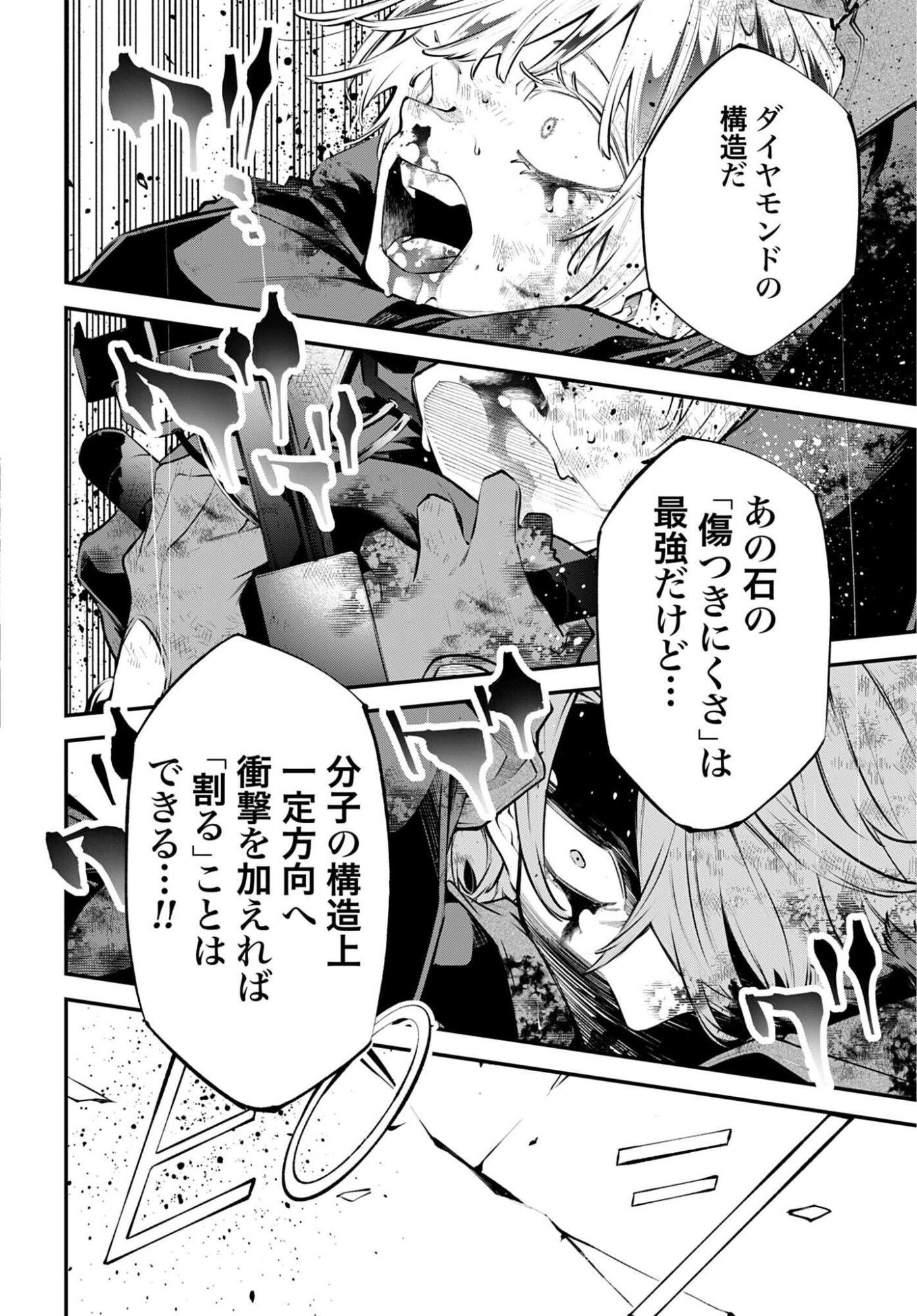 REKKYOU SENSEN Chap 35 - Pic 18