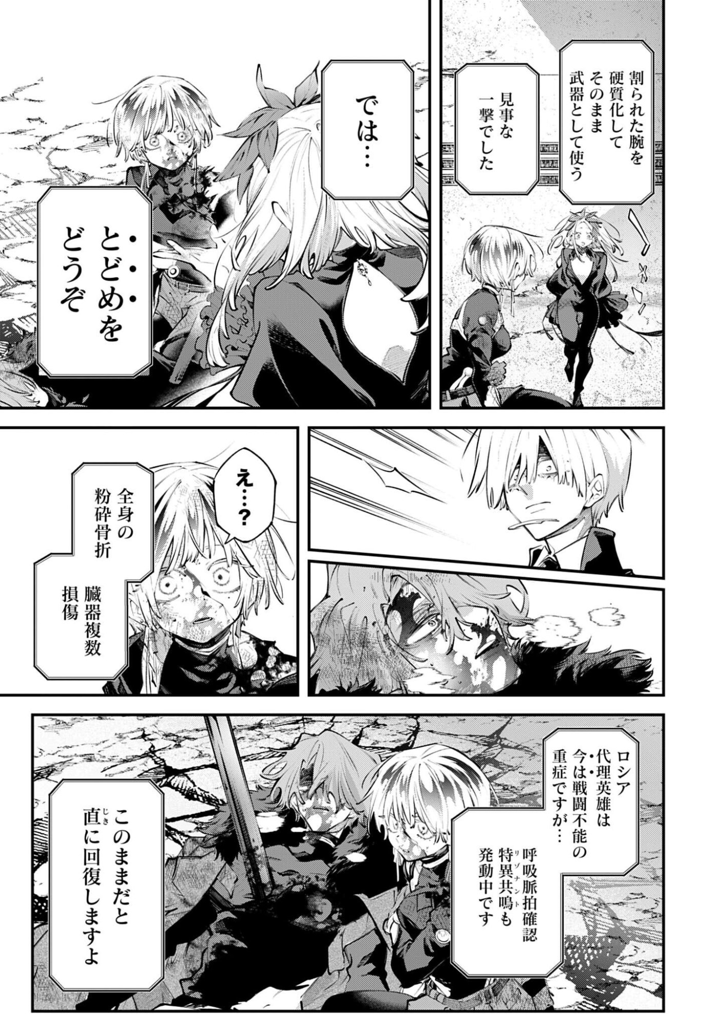 REKKYOU SENSEN Chap 35 - Pic 31