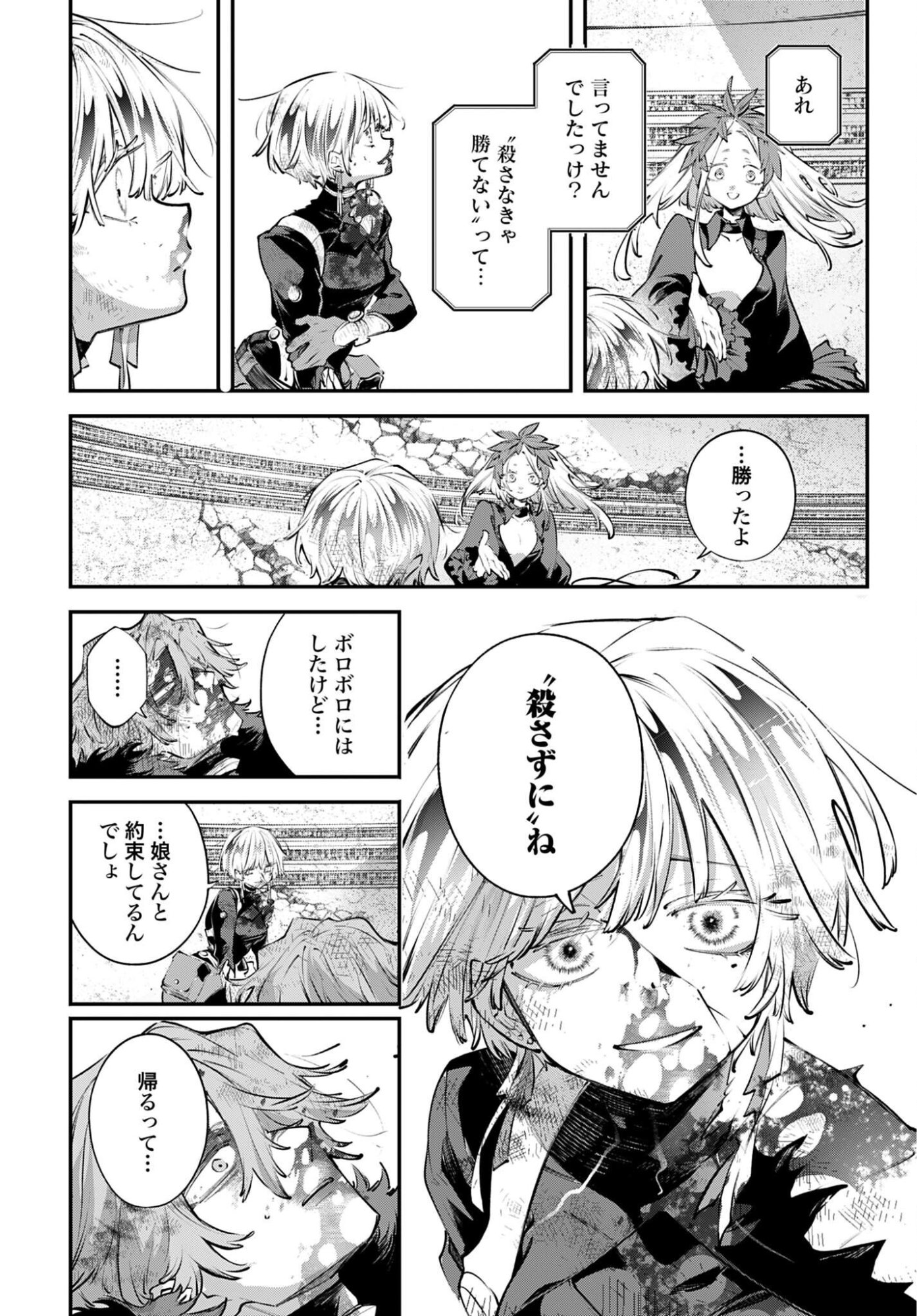 REKKYOU SENSEN Chap 35 - Pic 32