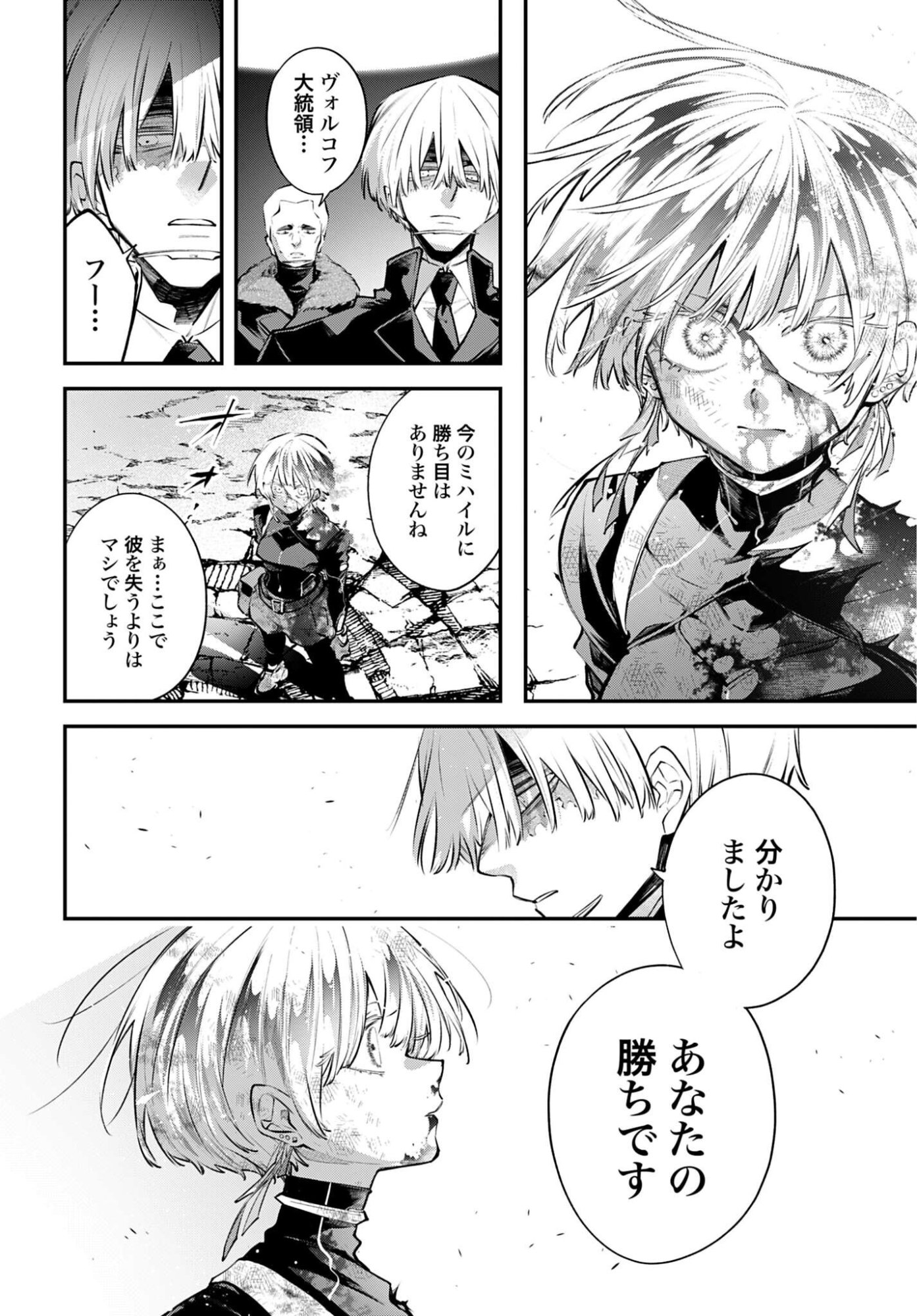 REKKYOU SENSEN Chap 35 - Pic 34