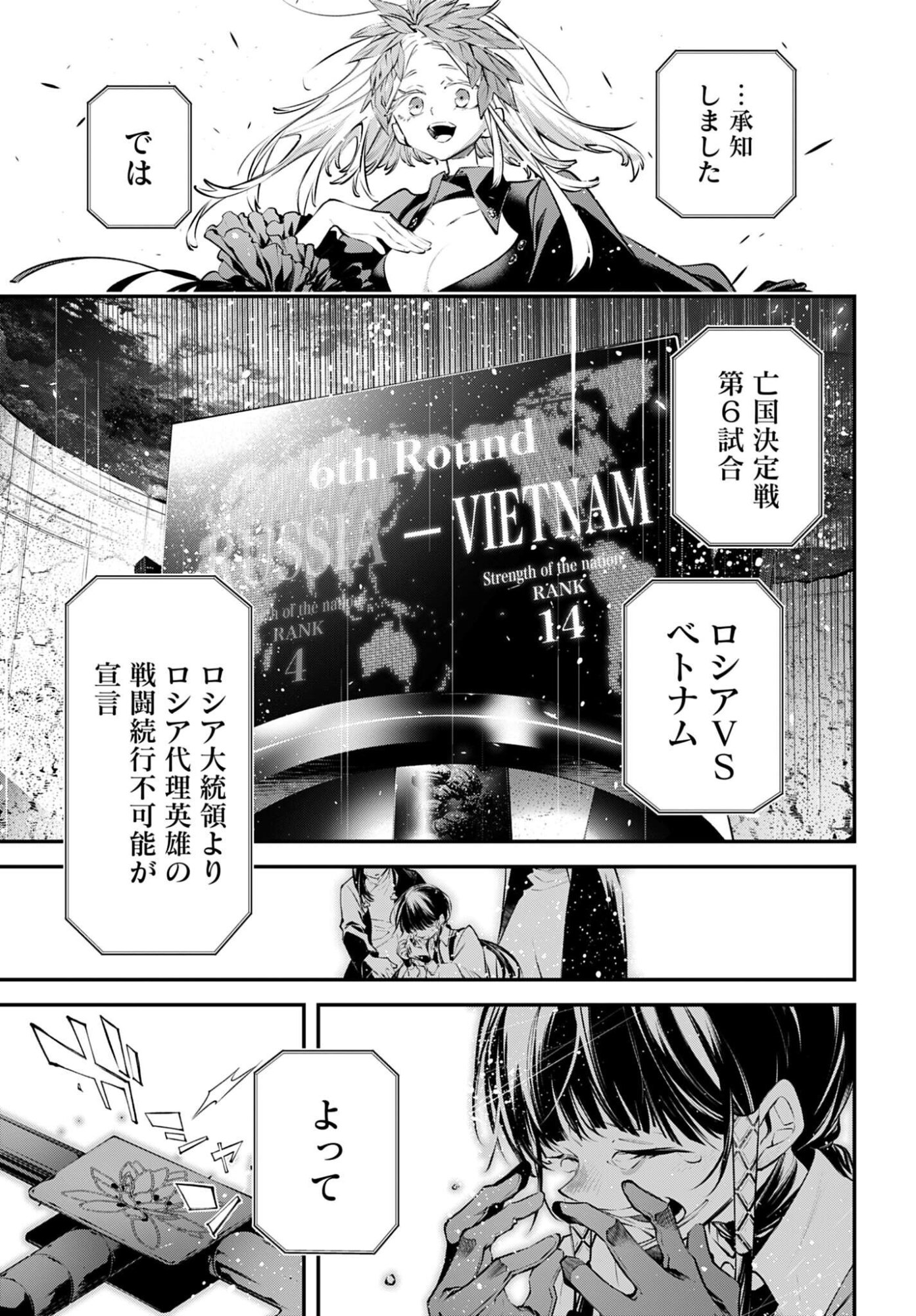 REKKYOU SENSEN Chap 35 - Pic 35