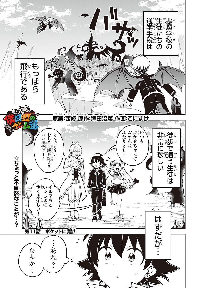 MAIRIMASHITA! IRUMA-KUN BOKU-DOUMEI NO GAME DOU Chap 11 - Pic 1