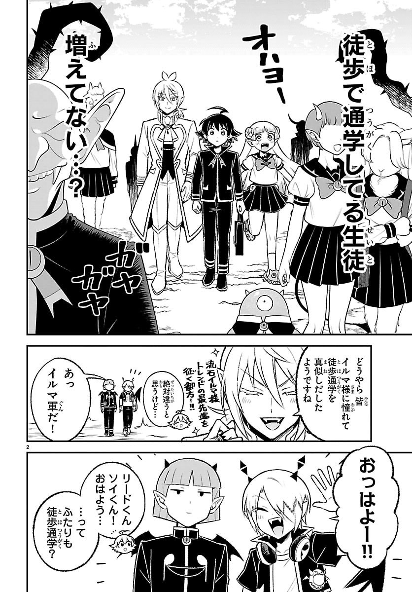 MAIRIMASHITA! IRUMA-KUN BOKU-DOUMEI NO GAME DOU Chap 11 - Pic 2