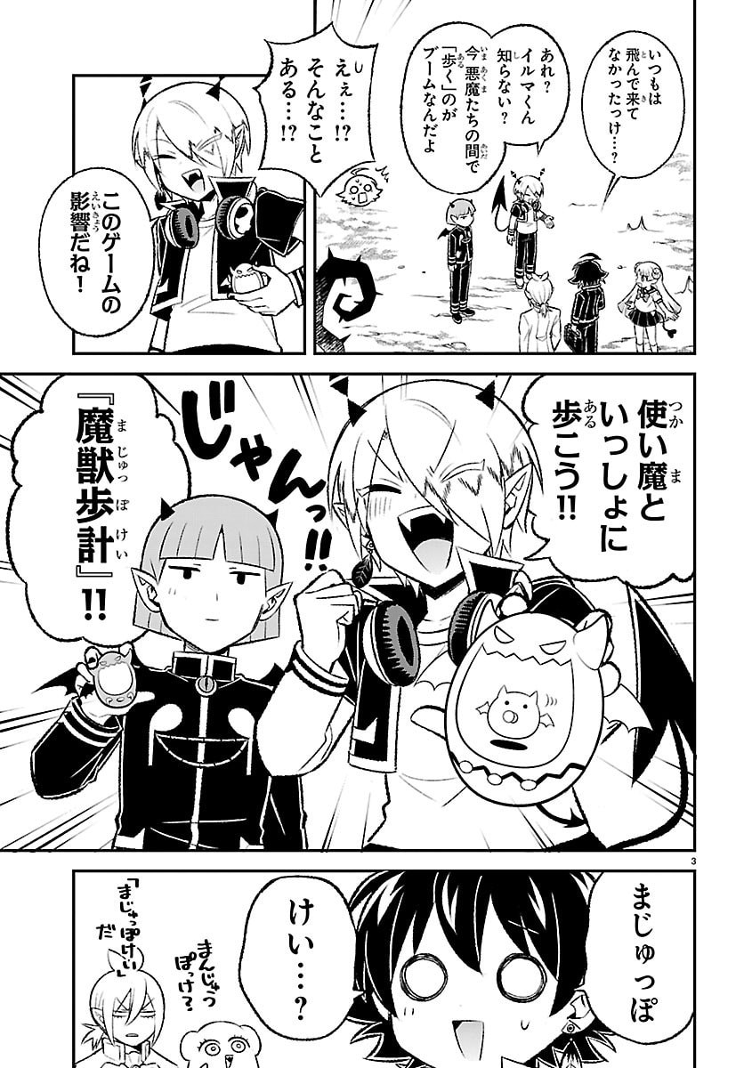 MAIRIMASHITA! IRUMA-KUN BOKU-DOUMEI NO GAME DOU Chap 11 - Pic 3