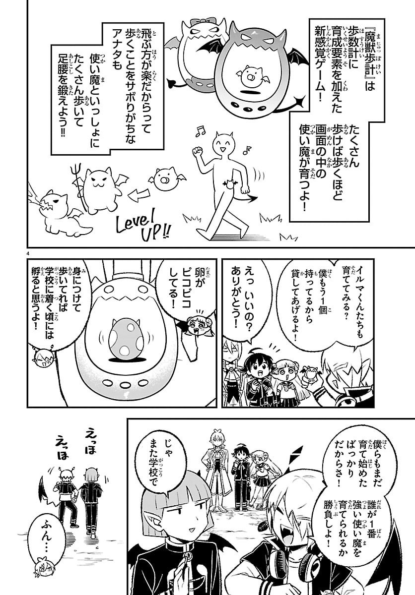 MAIRIMASHITA! IRUMA-KUN BOKU-DOUMEI NO GAME DOU Chap 11 - Pic 4