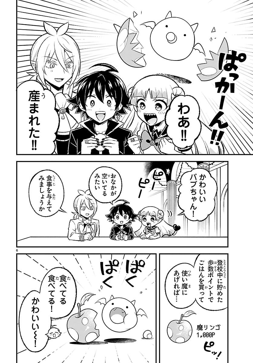 MAIRIMASHITA! IRUMA-KUN BOKU-DOUMEI NO GAME DOU Chap 11 - Pic 6