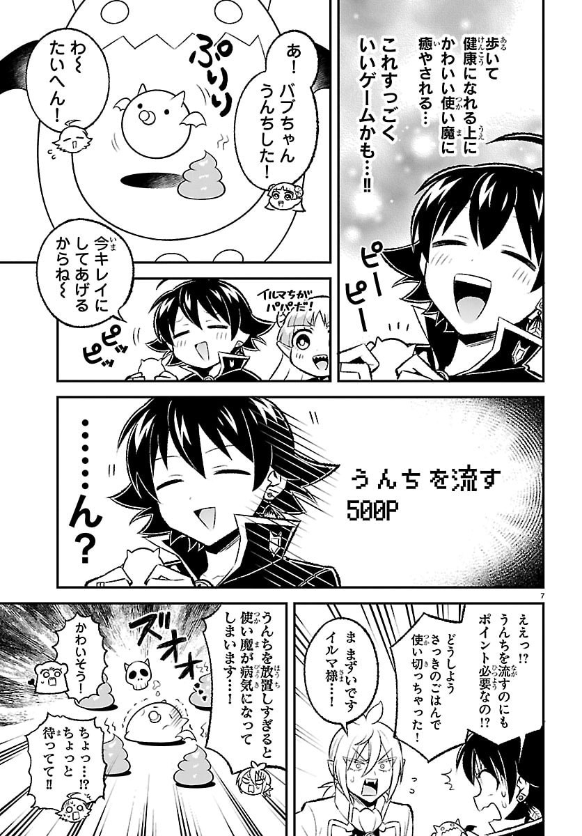 MAIRIMASHITA! IRUMA-KUN BOKU-DOUMEI NO GAME DOU Chap 11 - Pic 7