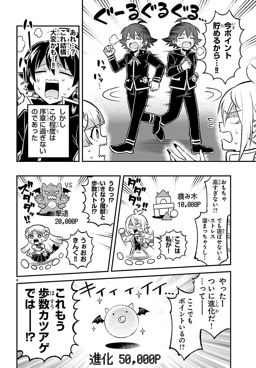 MAIRIMASHITA! IRUMA-KUN BOKU-DOUMEI NO GAME DOU Chap 11 - Pic 8