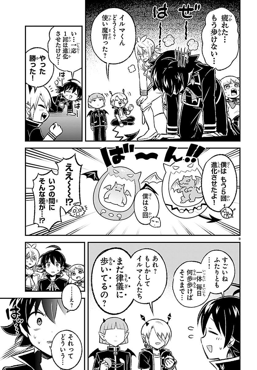 MAIRIMASHITA! IRUMA-KUN BOKU-DOUMEI NO GAME DOU Chap 11 - Pic 9