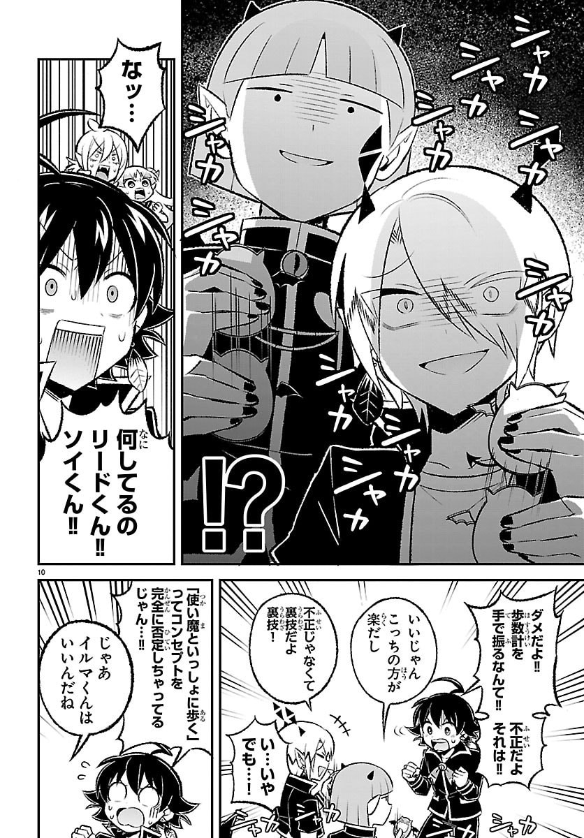 MAIRIMASHITA! IRUMA-KUN BOKU-DOUMEI NO GAME DOU Chap 11 - Pic 10