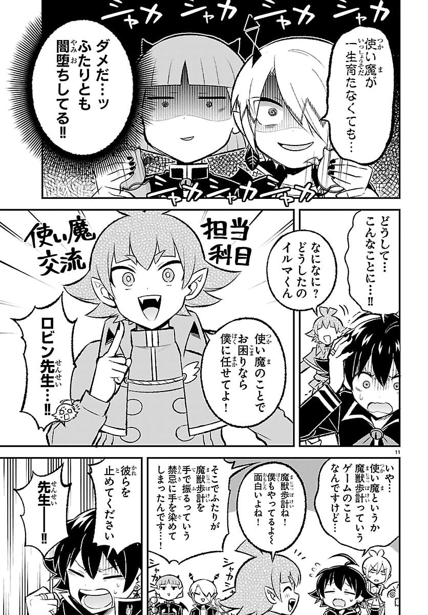 MAIRIMASHITA! IRUMA-KUN BOKU-DOUMEI NO GAME DOU Chap 11 - Pic 11