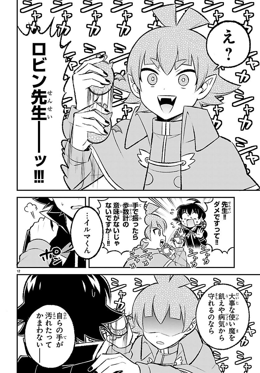MAIRIMASHITA! IRUMA-KUN BOKU-DOUMEI NO GAME DOU Chap 11 - Pic 12