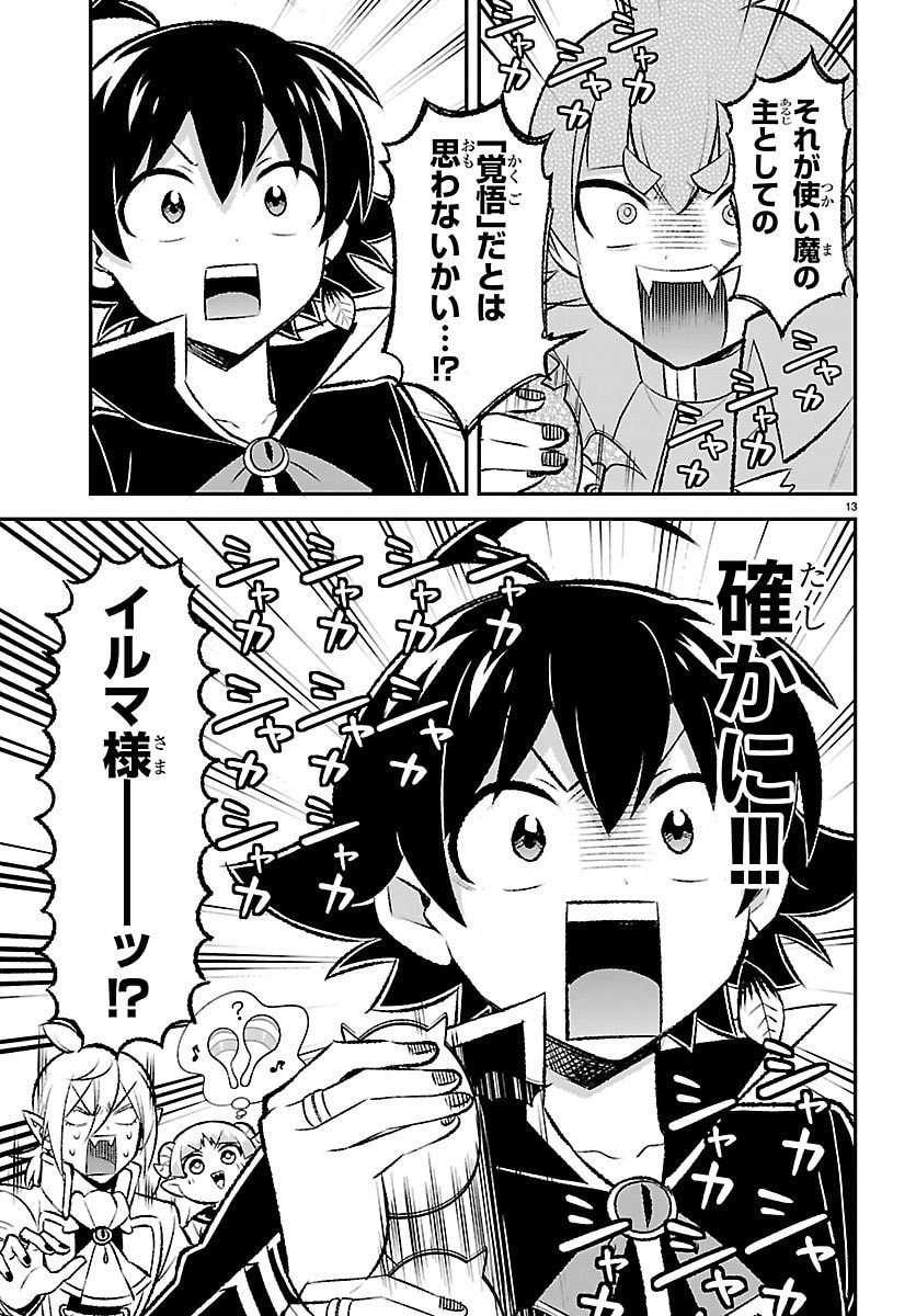 MAIRIMASHITA! IRUMA-KUN BOKU-DOUMEI NO GAME DOU Chap 11 - Pic 13