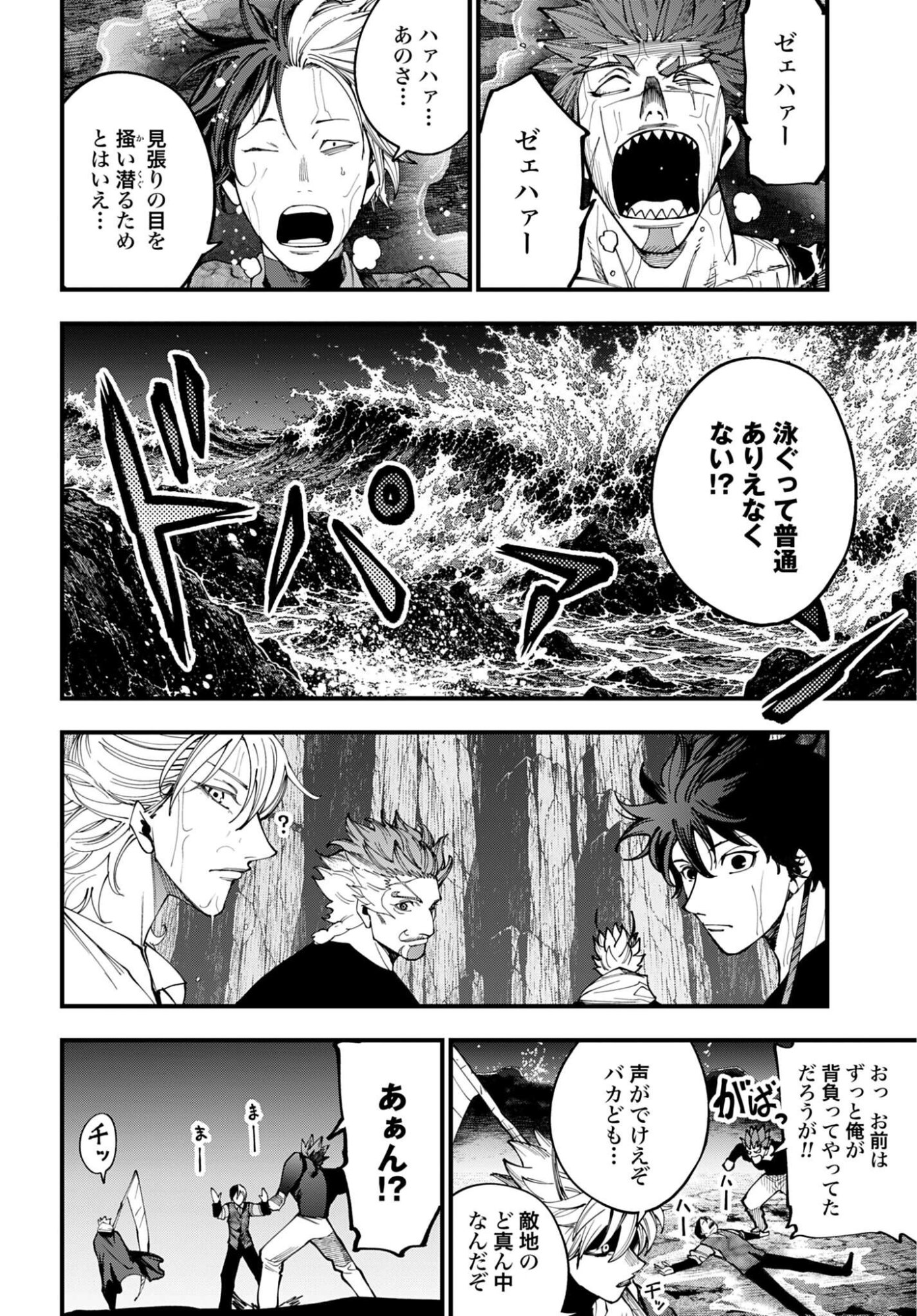 SHUUMATSU NO VALKYRIE KITAN: JACK THE RIPPER NO JIKENBO Chap 76 - Pic 4
