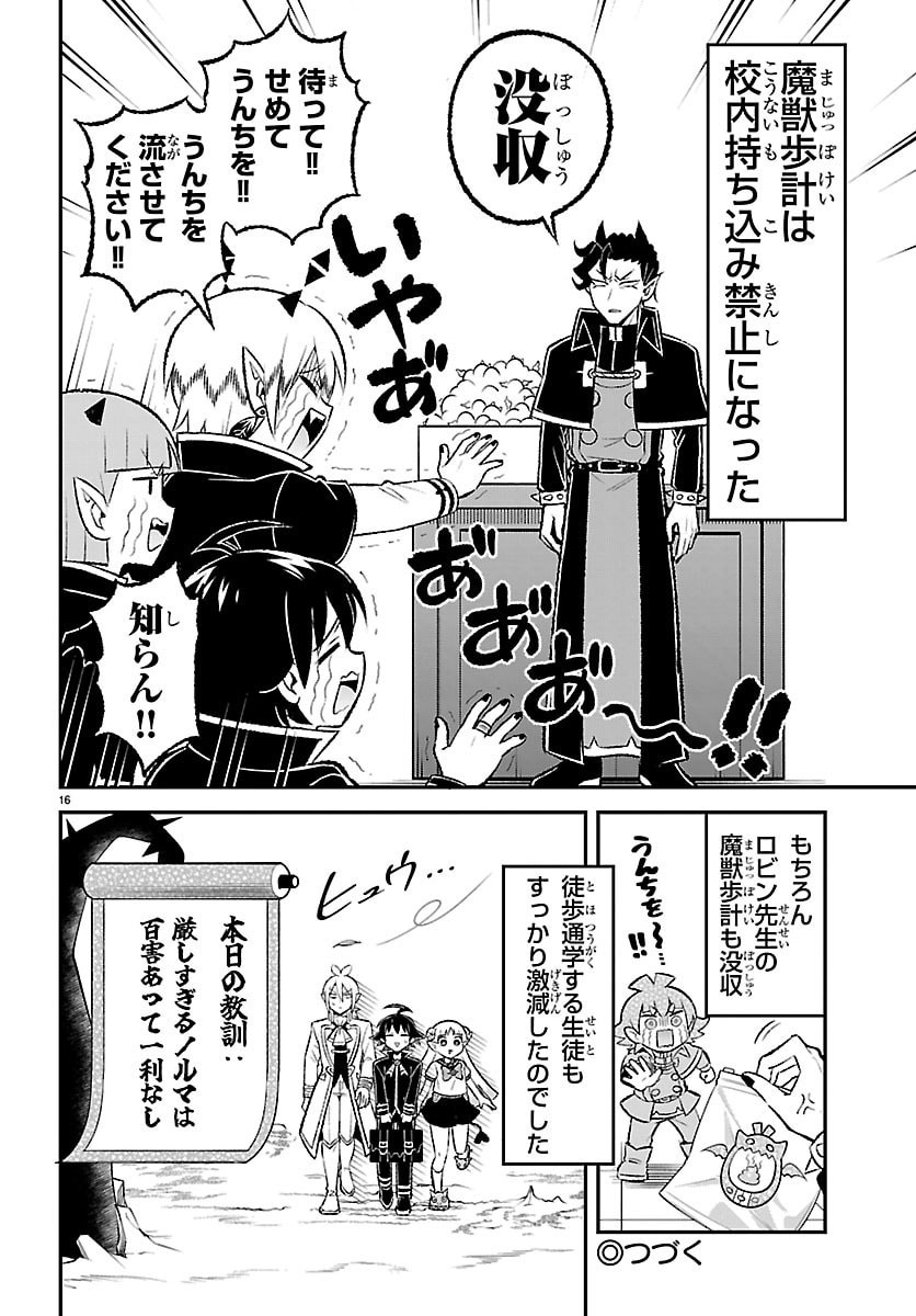 MAIRIMASHITA! IRUMA-KUN BOKU-DOUMEI NO GAME DOU Chap 11 - Pic 16