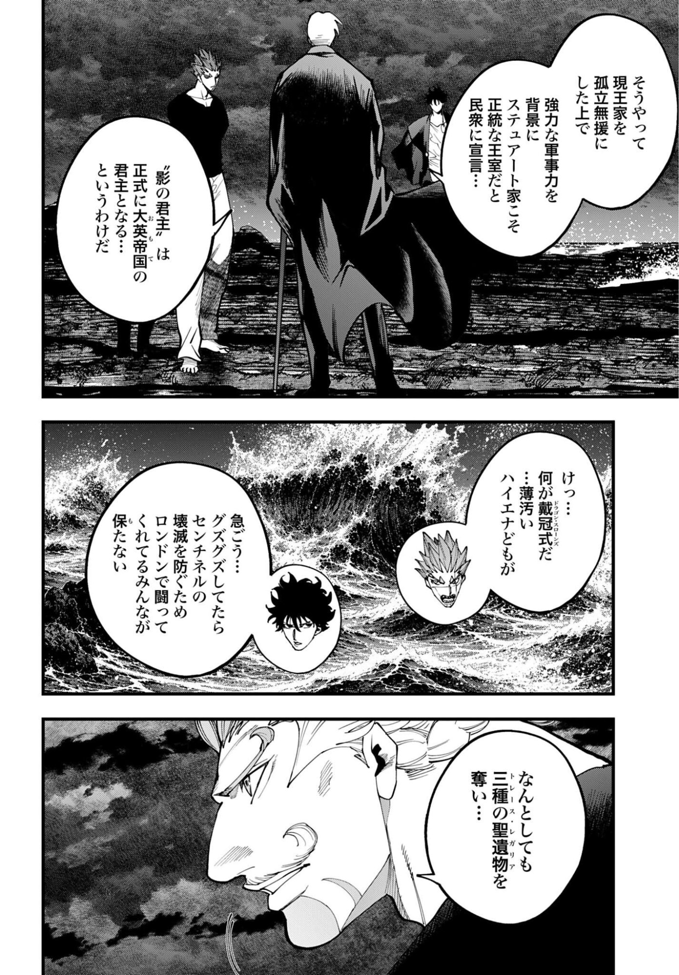 SHUUMATSU NO VALKYRIE KITAN: JACK THE RIPPER NO JIKENBO Chap 76 - Pic 6