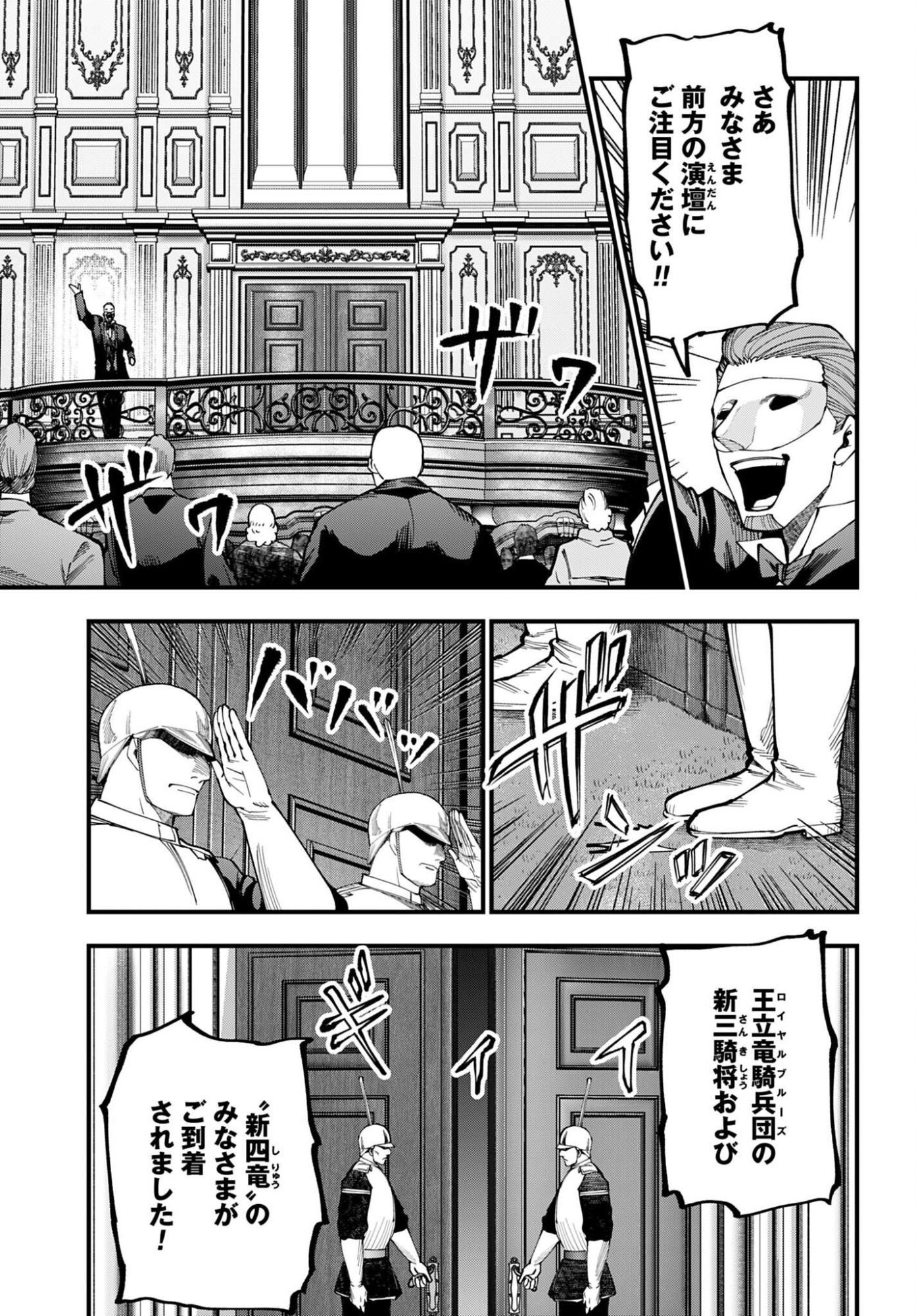SHUUMATSU NO VALKYRIE KITAN: JACK THE RIPPER NO JIKENBO Chap 76 - Pic 11
