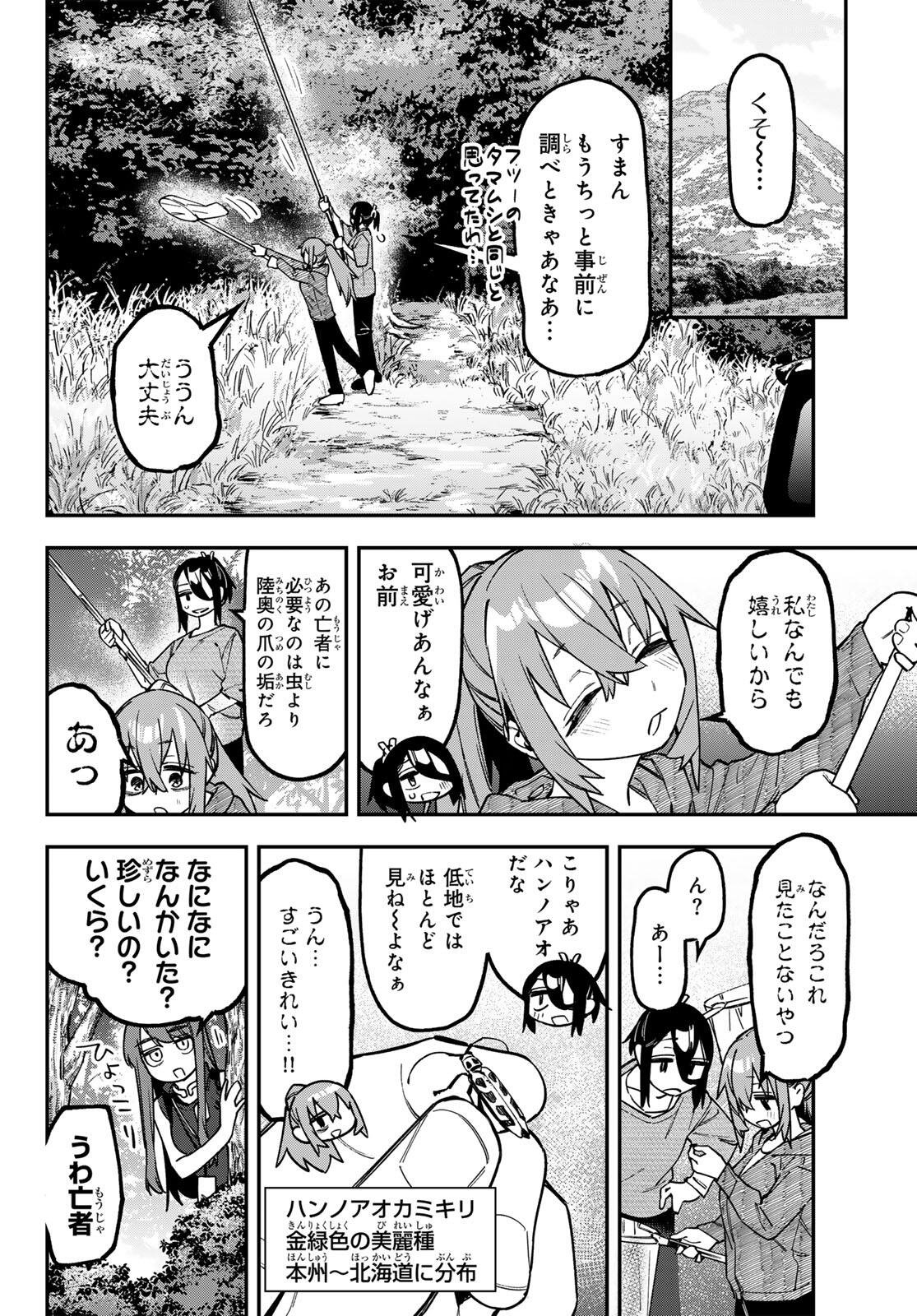 SEITOKAI NI MO ANA WA ARU! Chap 184 - Pic 4