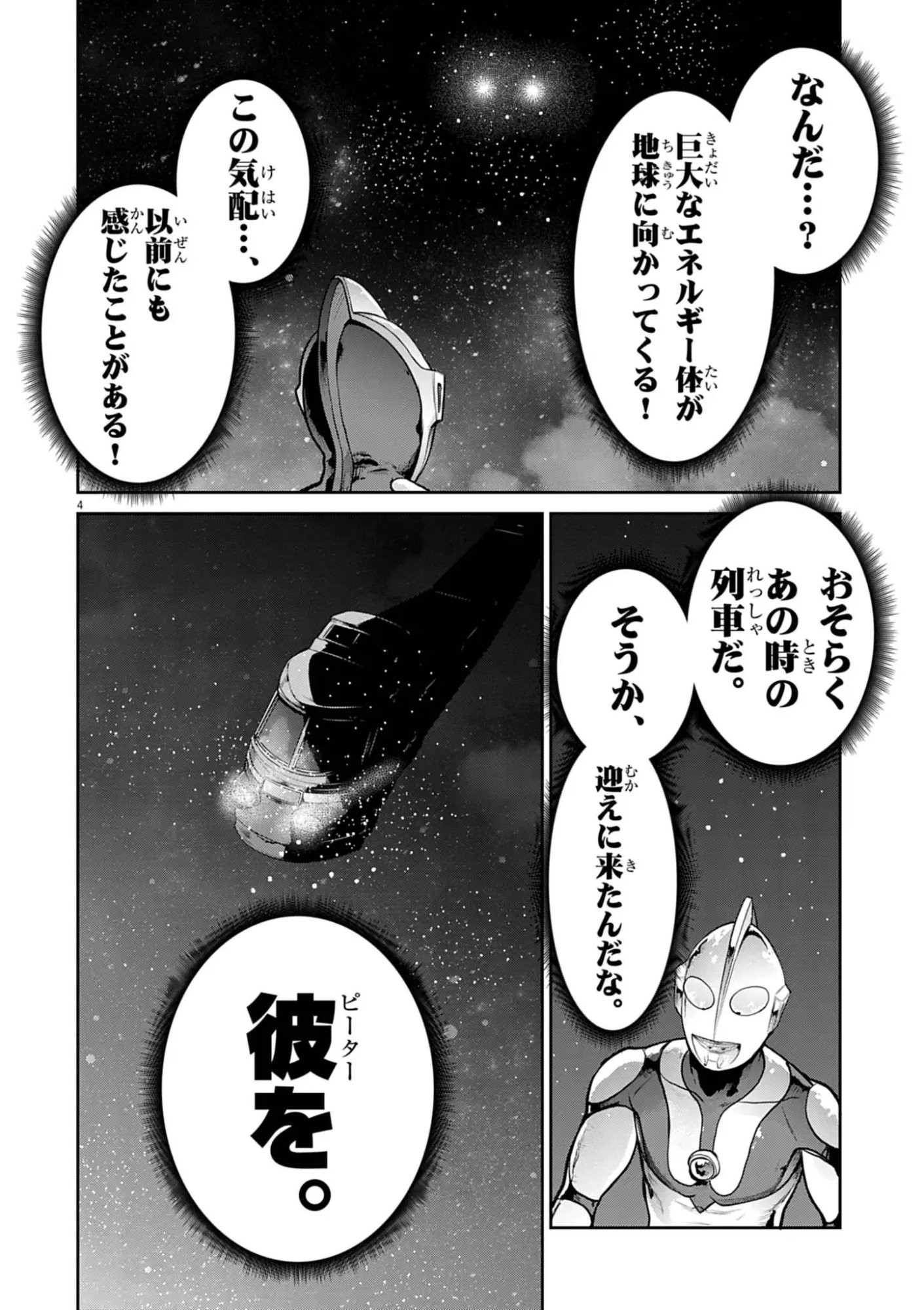 ULTRAMAN: ALONG CAME A SPIDER-MAN Chap 52 - Pic 4