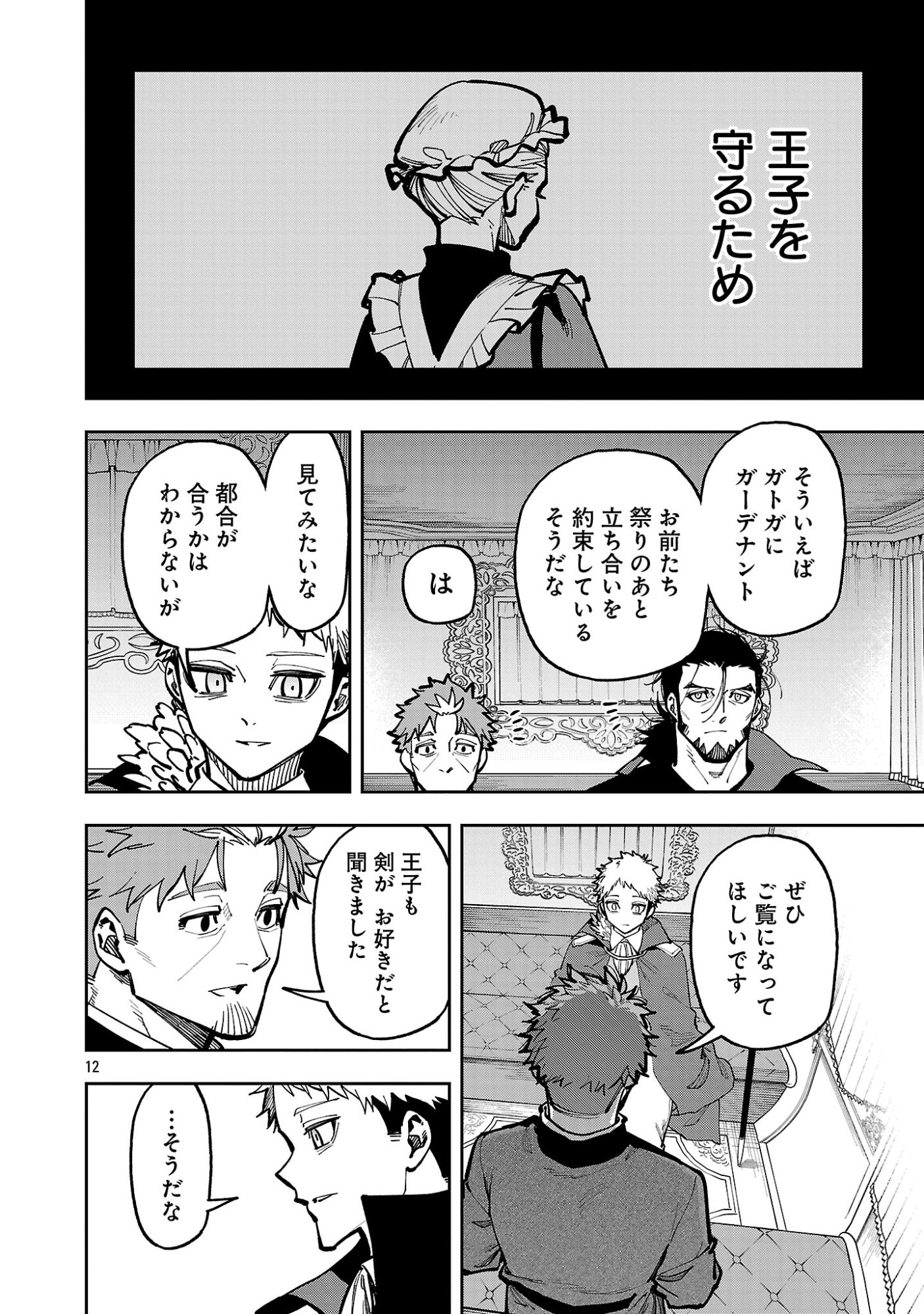 KATAINAKA NO OSSAN, KEN HIJIRI NI NARU Chap 43.2 - Pic 4