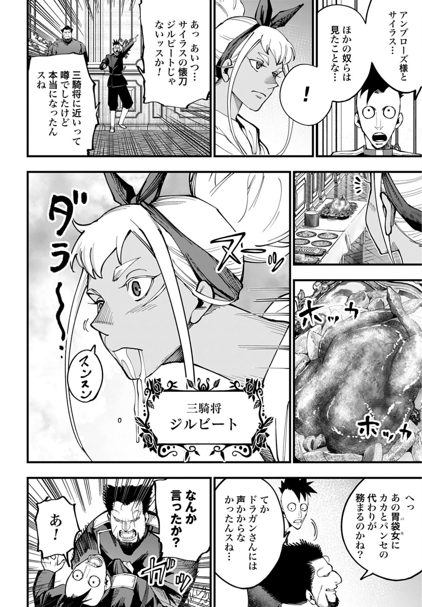 SHUUMATSU NO VALKYRIE KITAN: JACK THE RIPPER NO JIKENBO Chap 76 - Pic 14