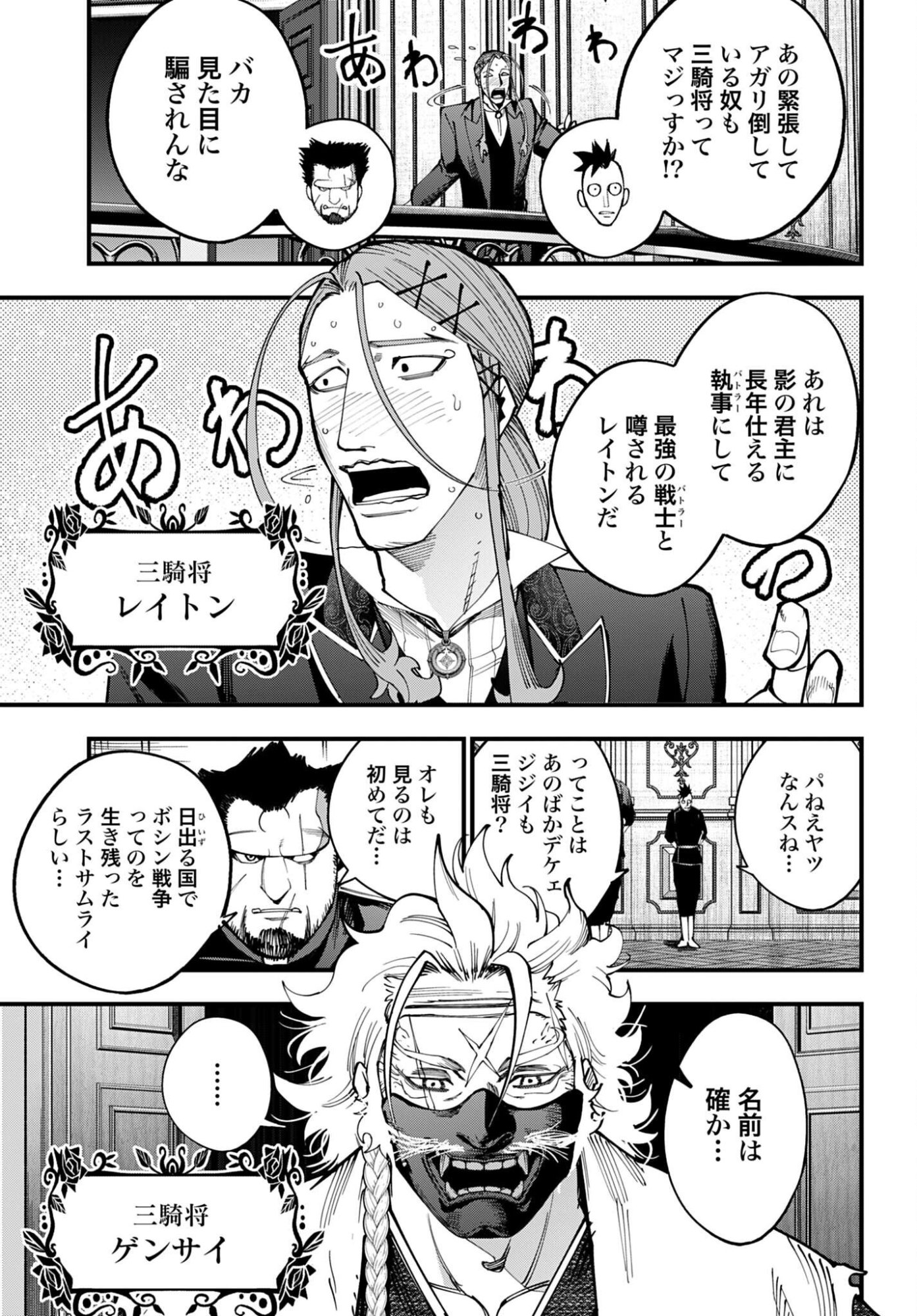 SHUUMATSU NO VALKYRIE KITAN: JACK THE RIPPER NO JIKENBO Chap 76 - Pic 15